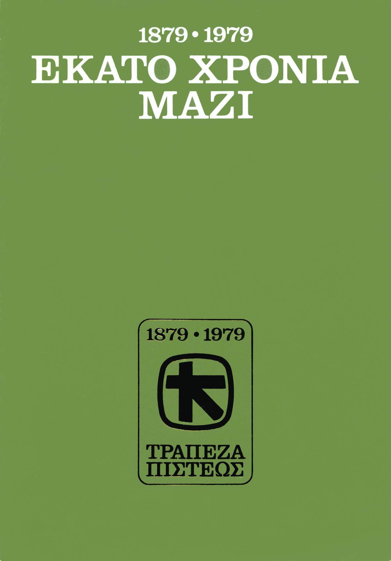 Front cover of Credit Bank’s 100th anniversary leaflet 