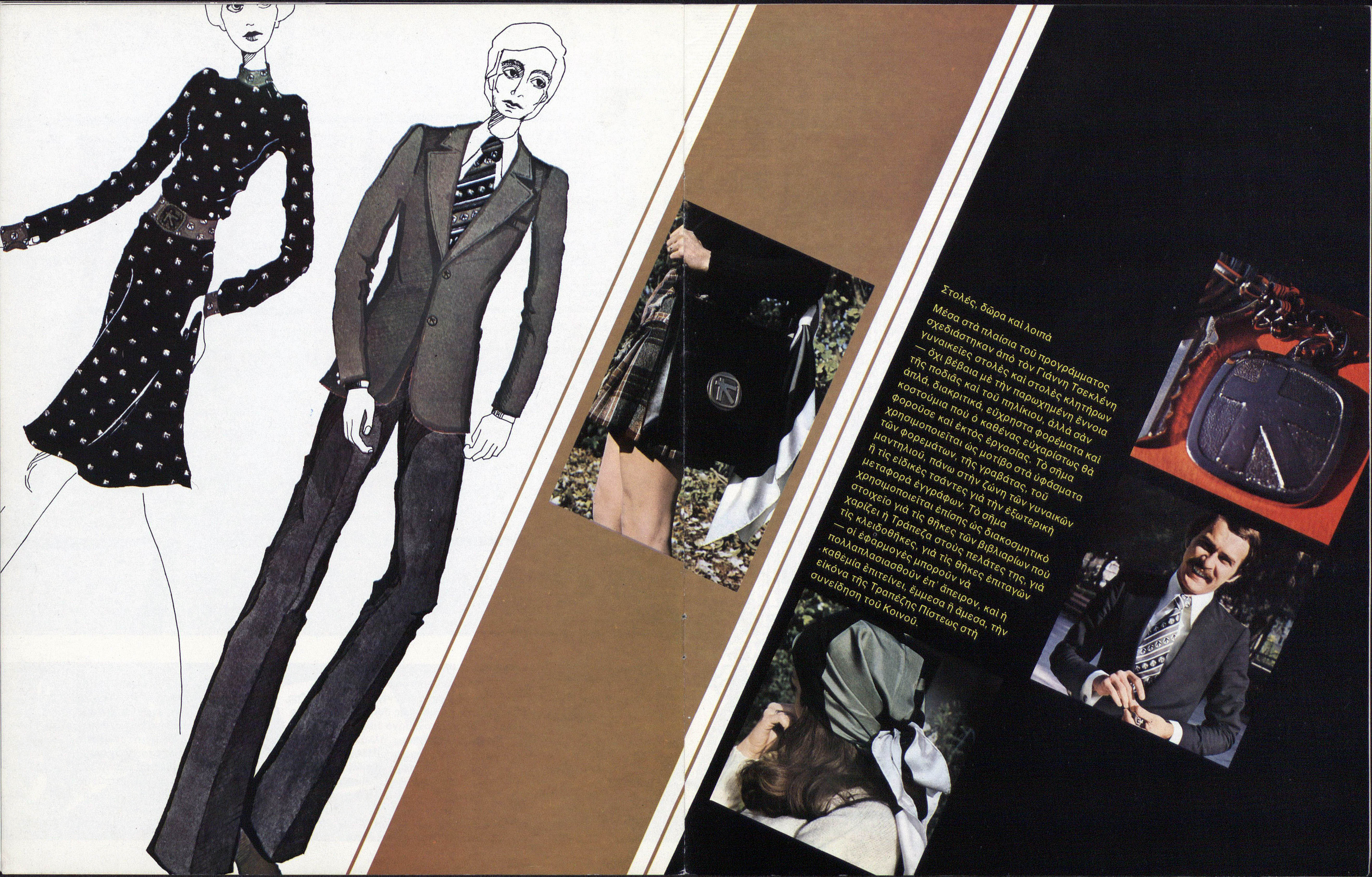 Two-page spread from leaflet presenting Credit Bank’s new uniforms
