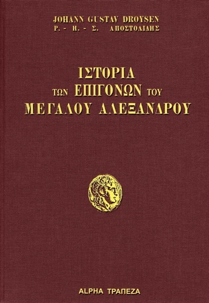 Cover of the publication The History of Alexander the Great’s Descendants.