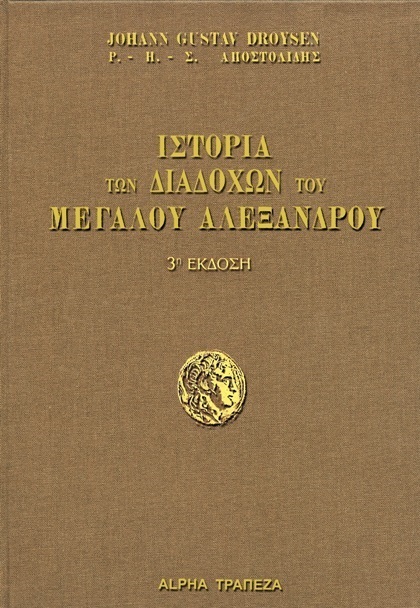 The publication tells the story of the first 50 years after the death of Alexander the Great. Special Book Offer – September 2024