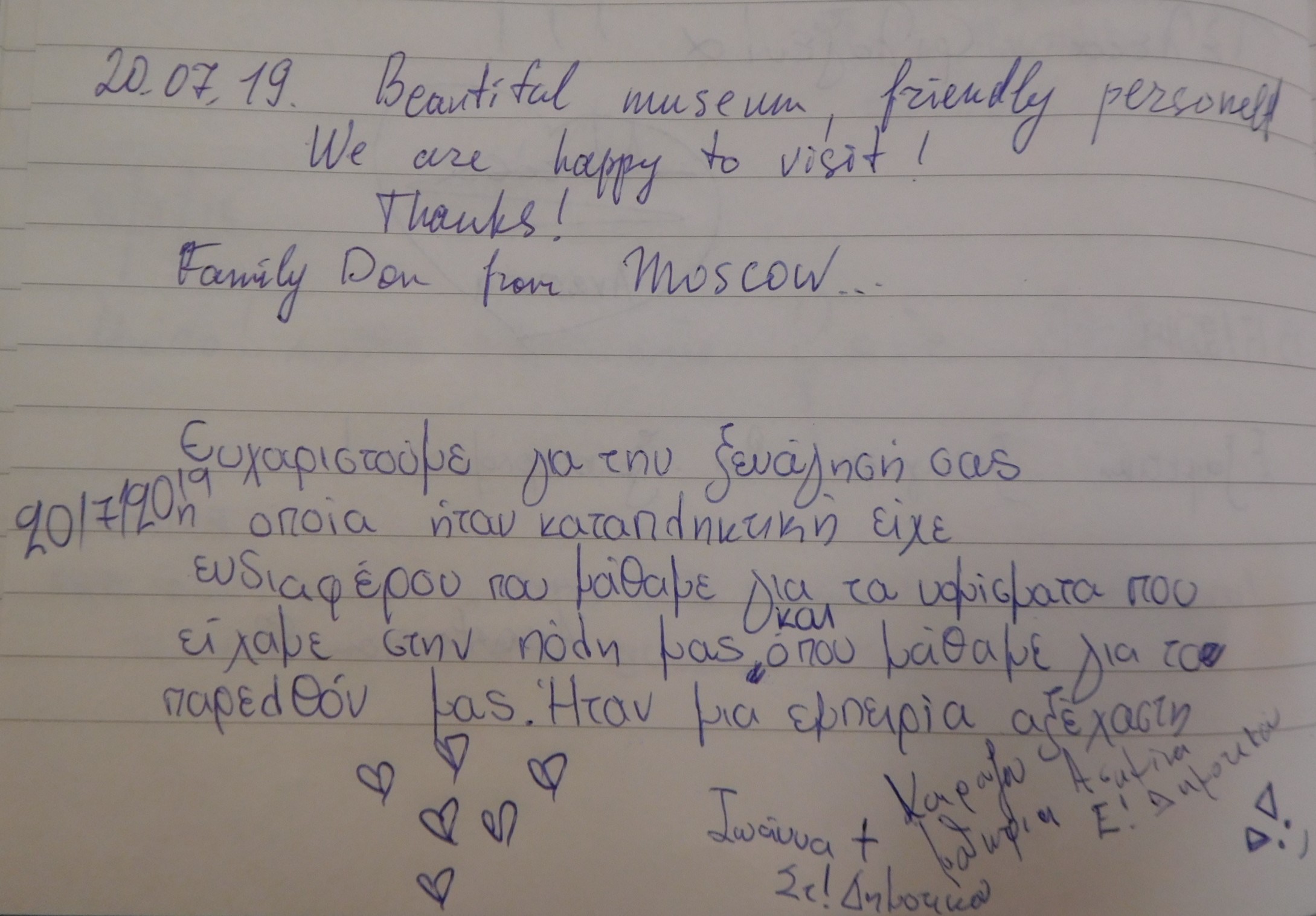 Ευχαριστήριο σημείωμα   