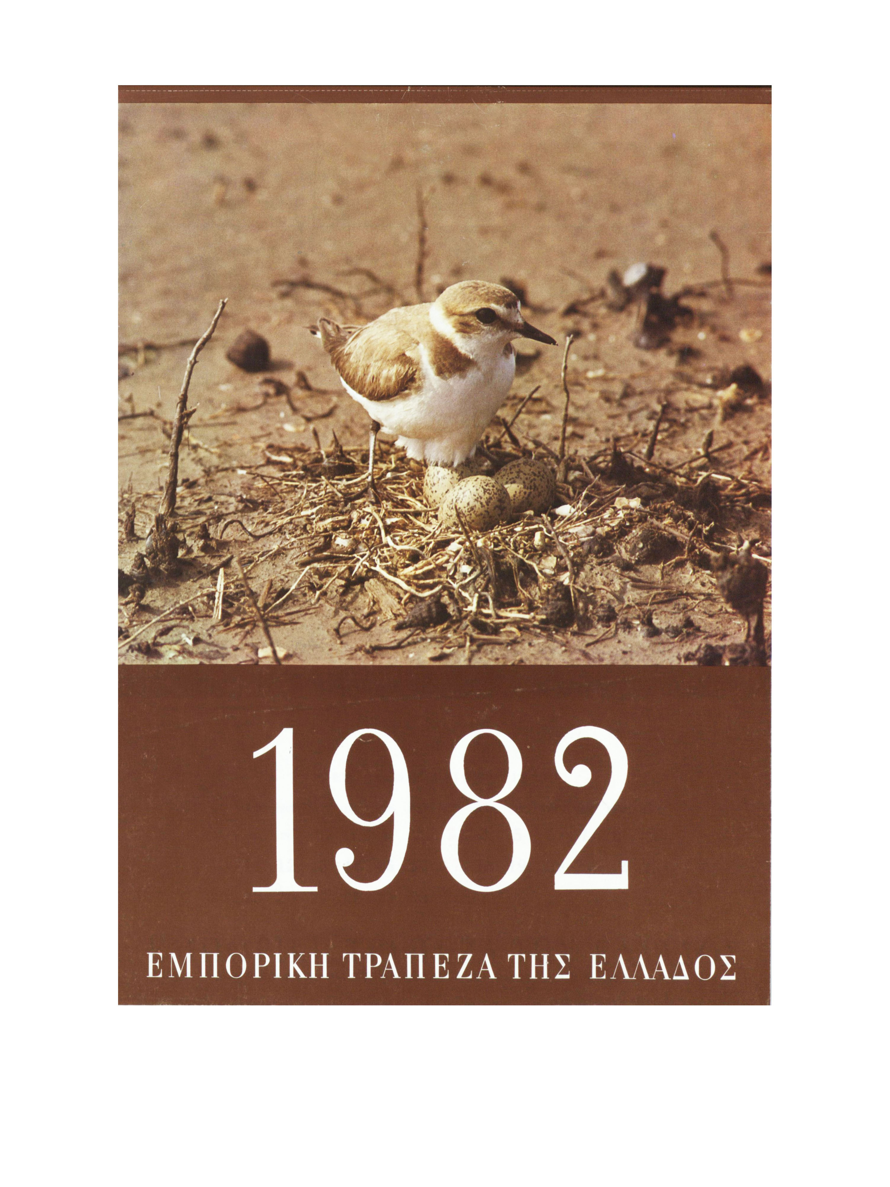 Emporiki Bank calendar, 1982 