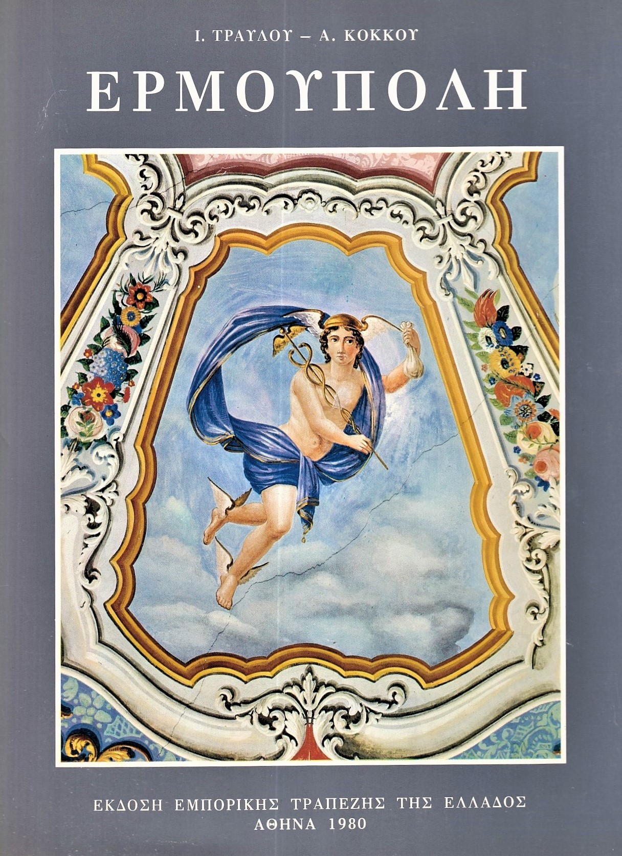 Προσφορά Έκδοσης Ιουλίου-Αυγούστου – 2022 