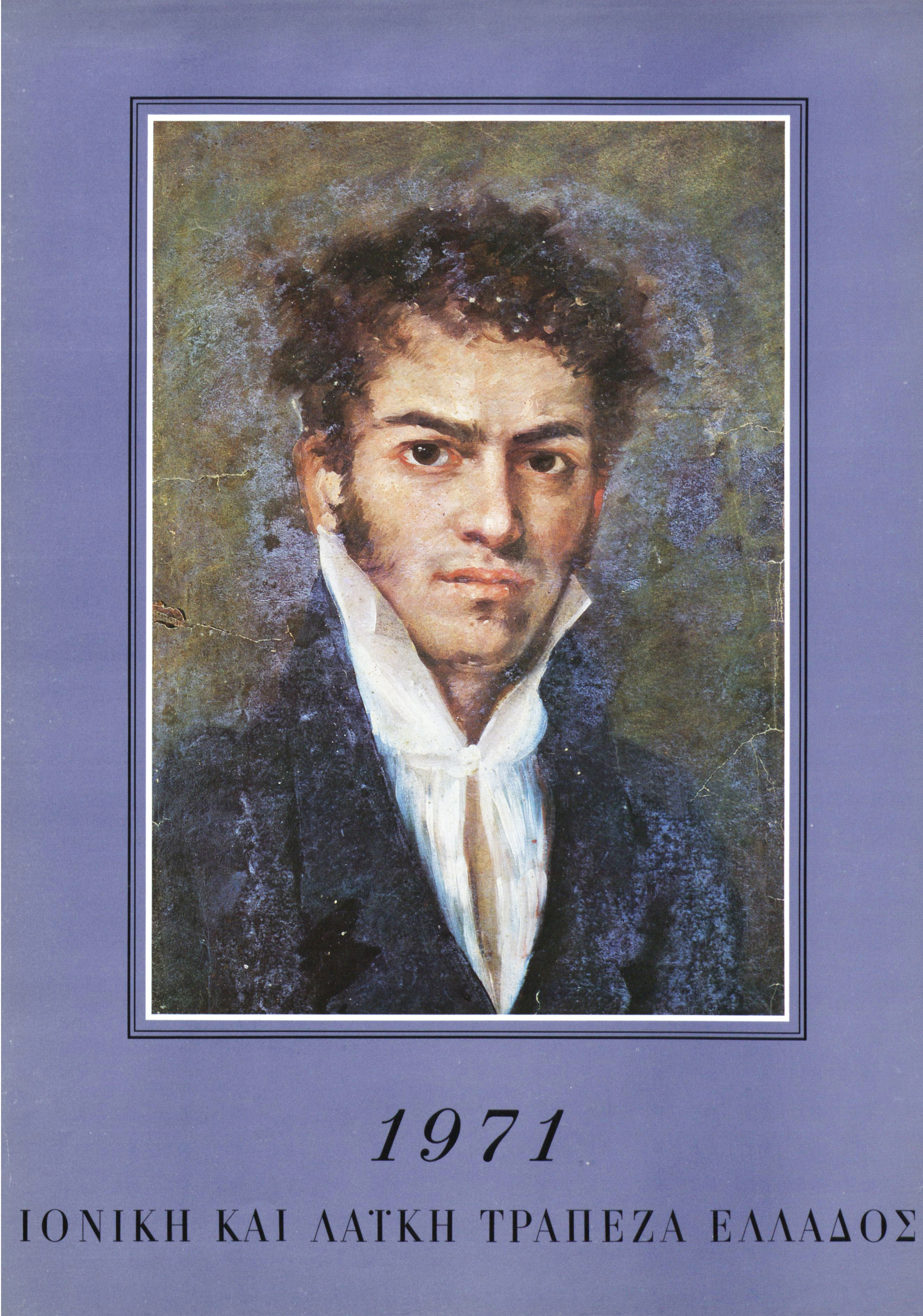 Ionian and Popular Bank calendar front cover, 1971 