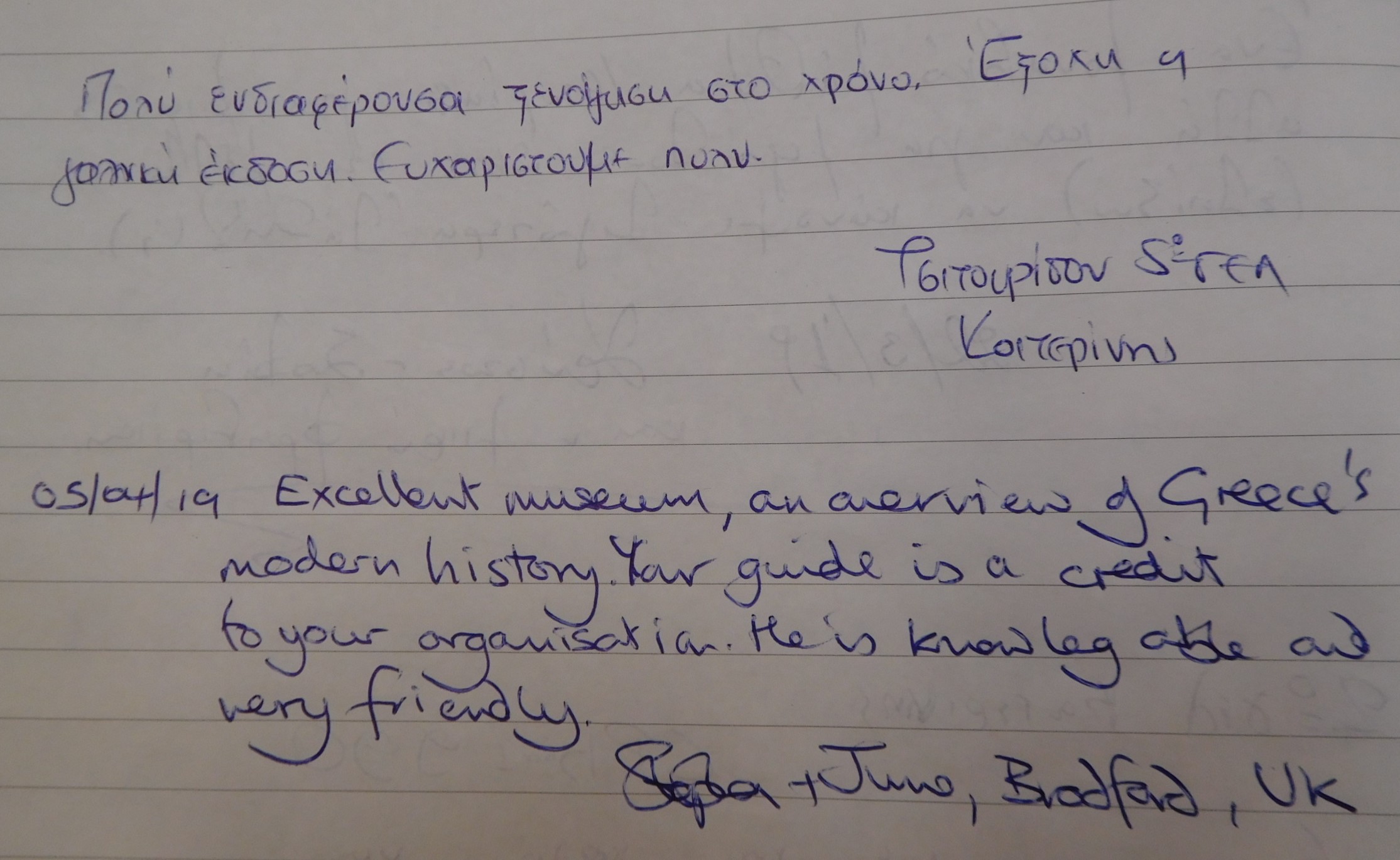 Ευχαριστήριο σημείωμα   