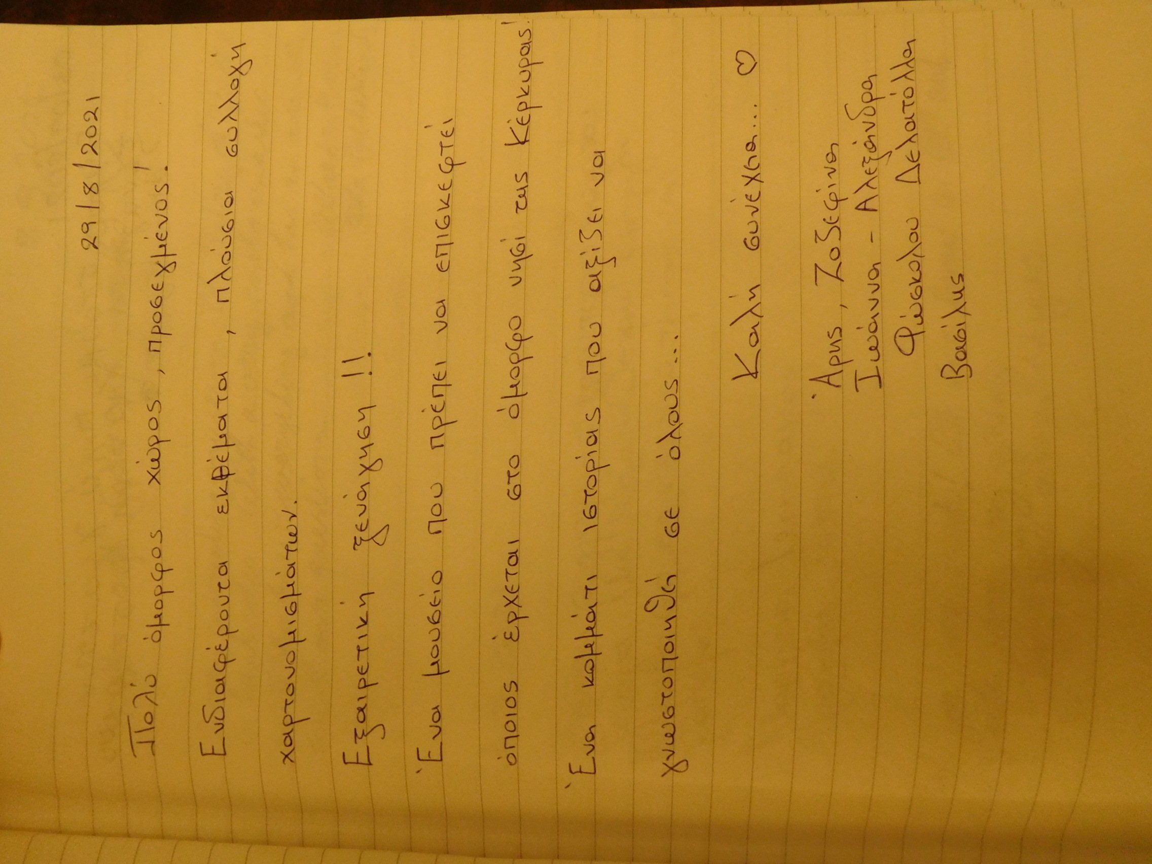 Ευχαριστήριο σημείωμα   