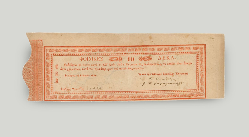 Εμπρόσθια όψη 10 φοινίκων, 1831 