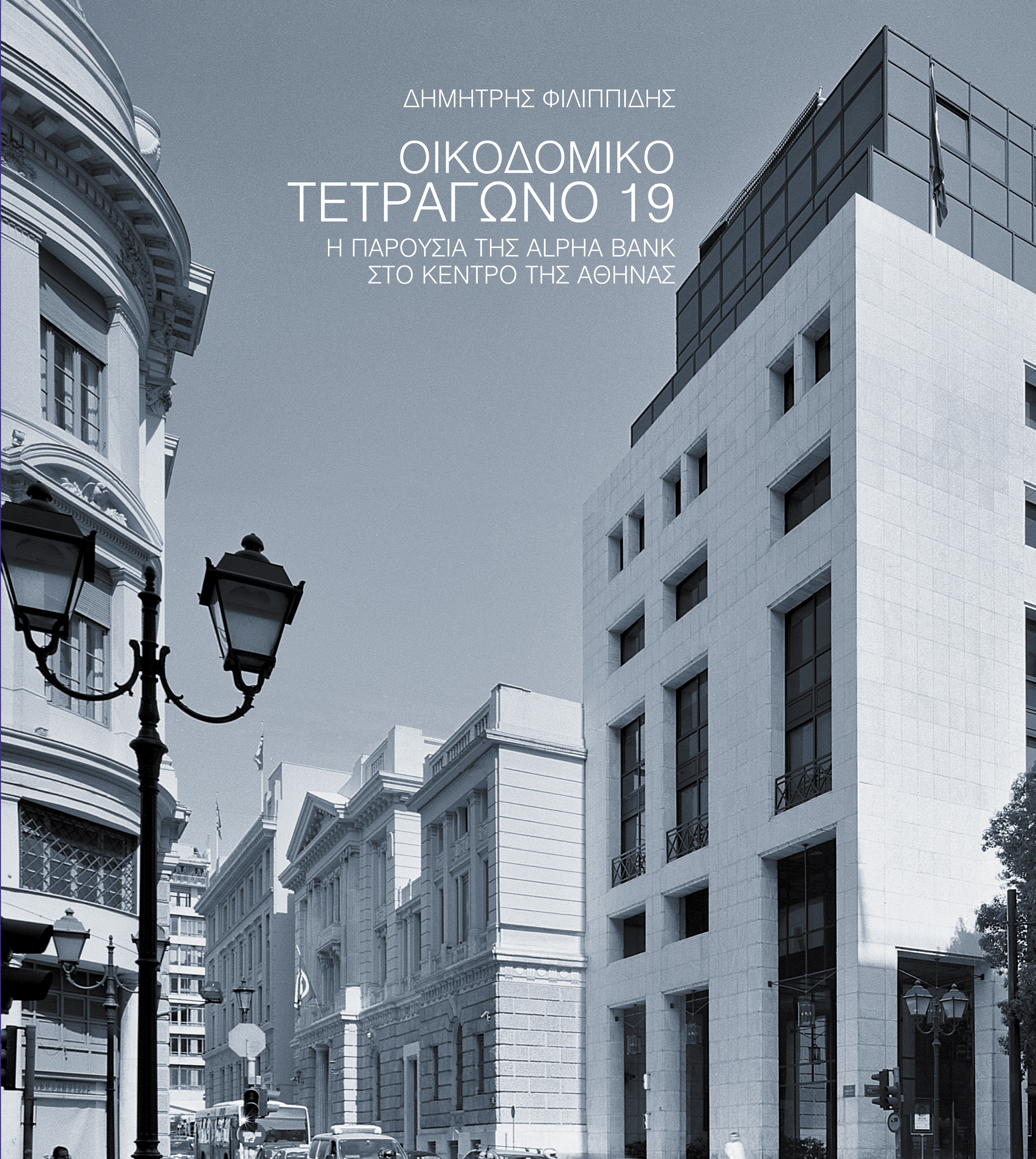 Cover page of the publication in black and white colours, with title and a photo of buildings. Special Book Offer – February 2024