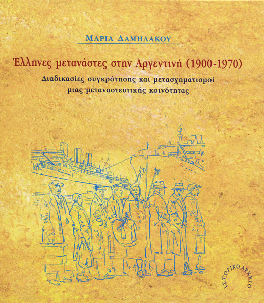 Cover of the publication Greek Immigrants in Argentina