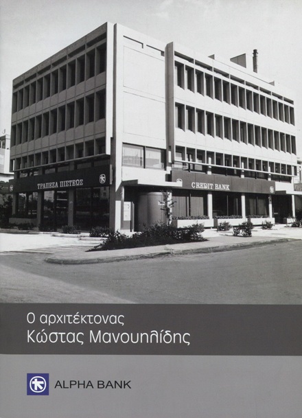 Cover of the publication The Architect Costas Manouilidis with title and view of a three-story building. 