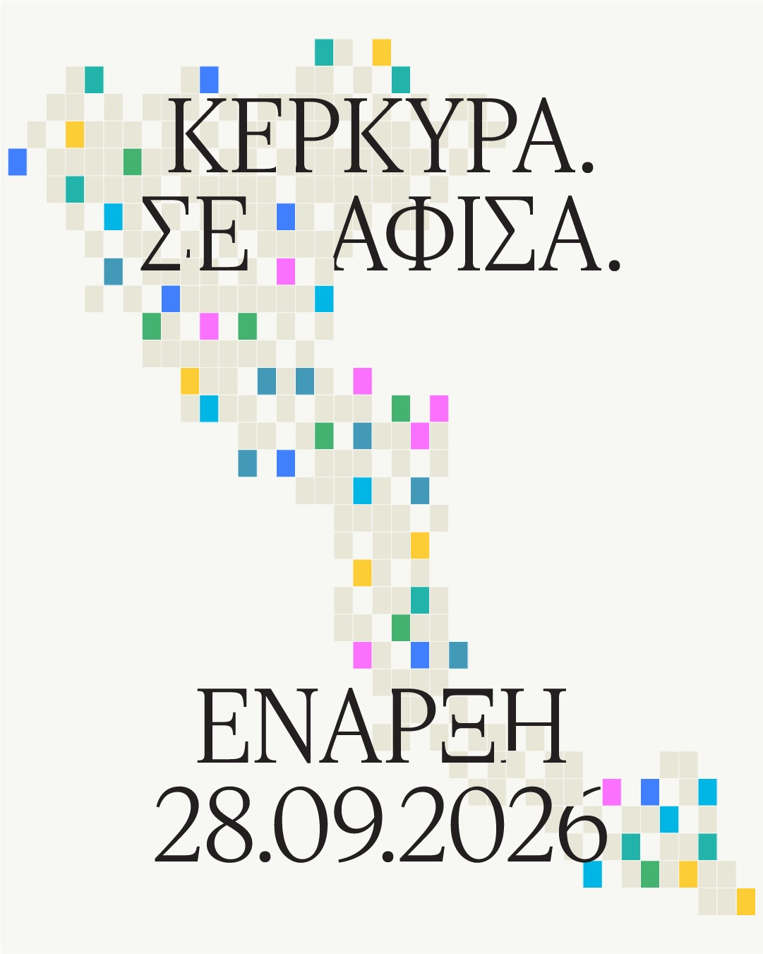 Αφίσα για την έναρξη του διαγωνισμού «Κέρκυρα. Σε αφίσα» 