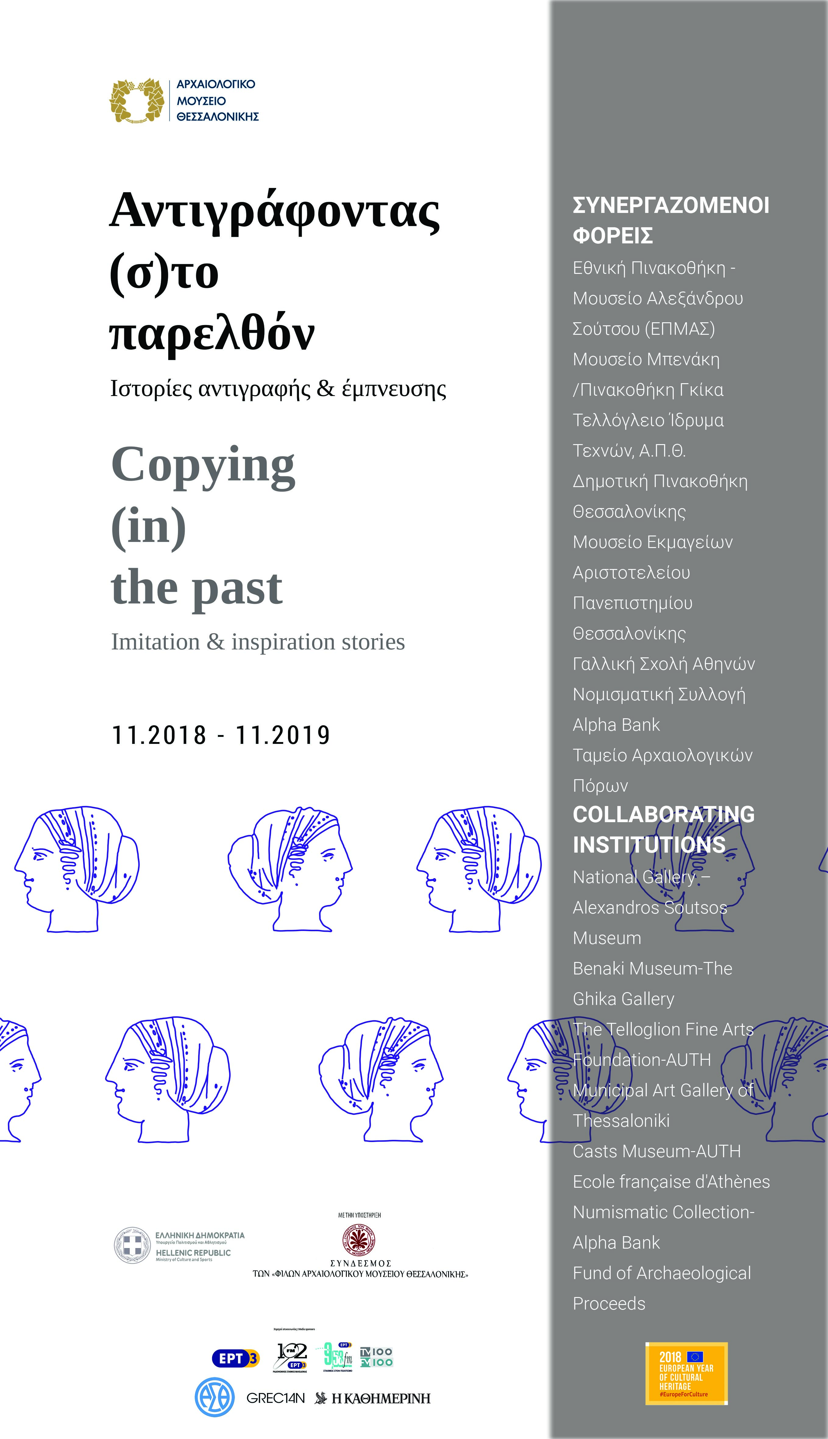 Copying (in) the Past exhibition poster 