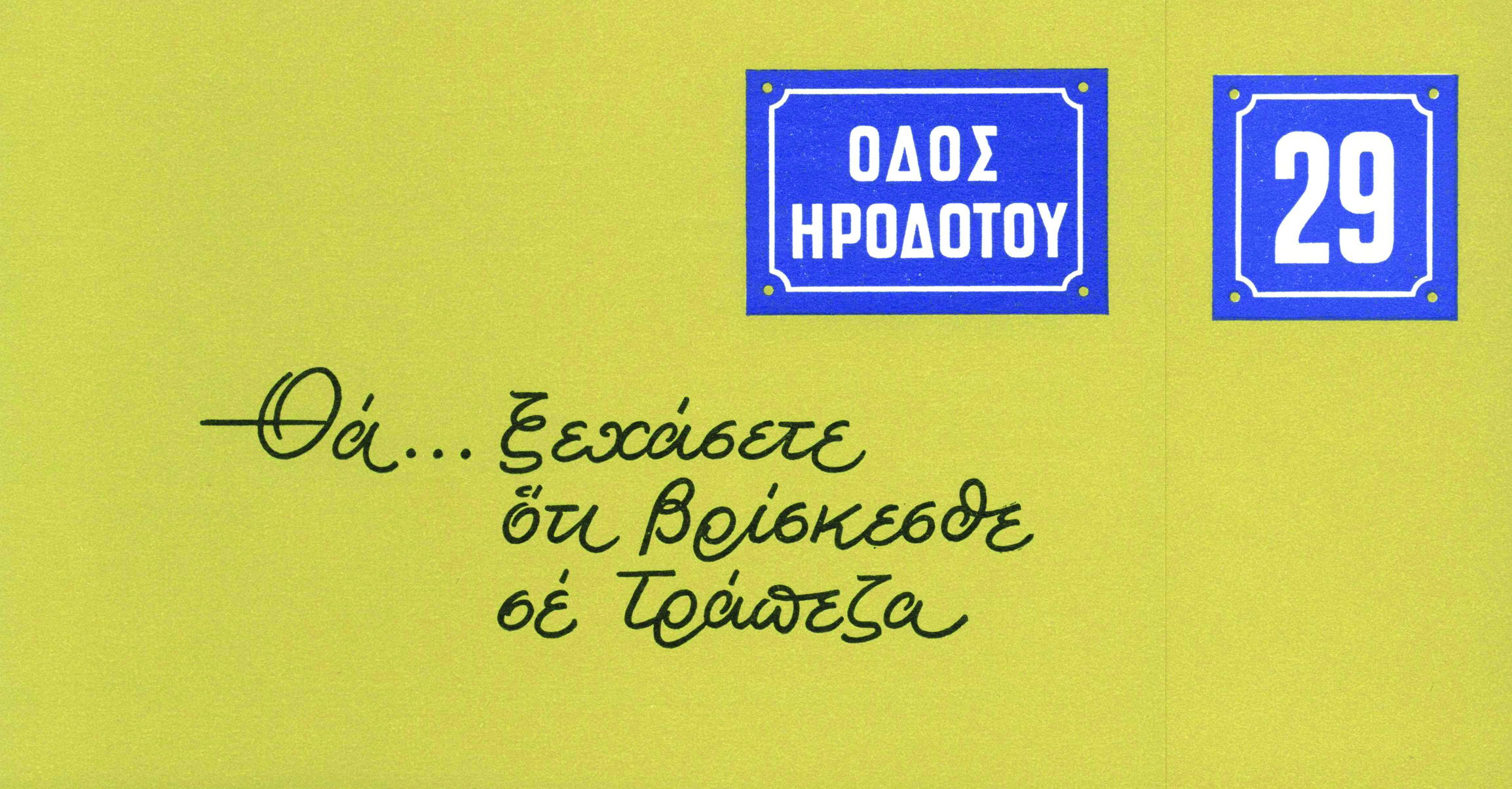 Ad for the Kolonaki Branch of Commercial Credit Bank