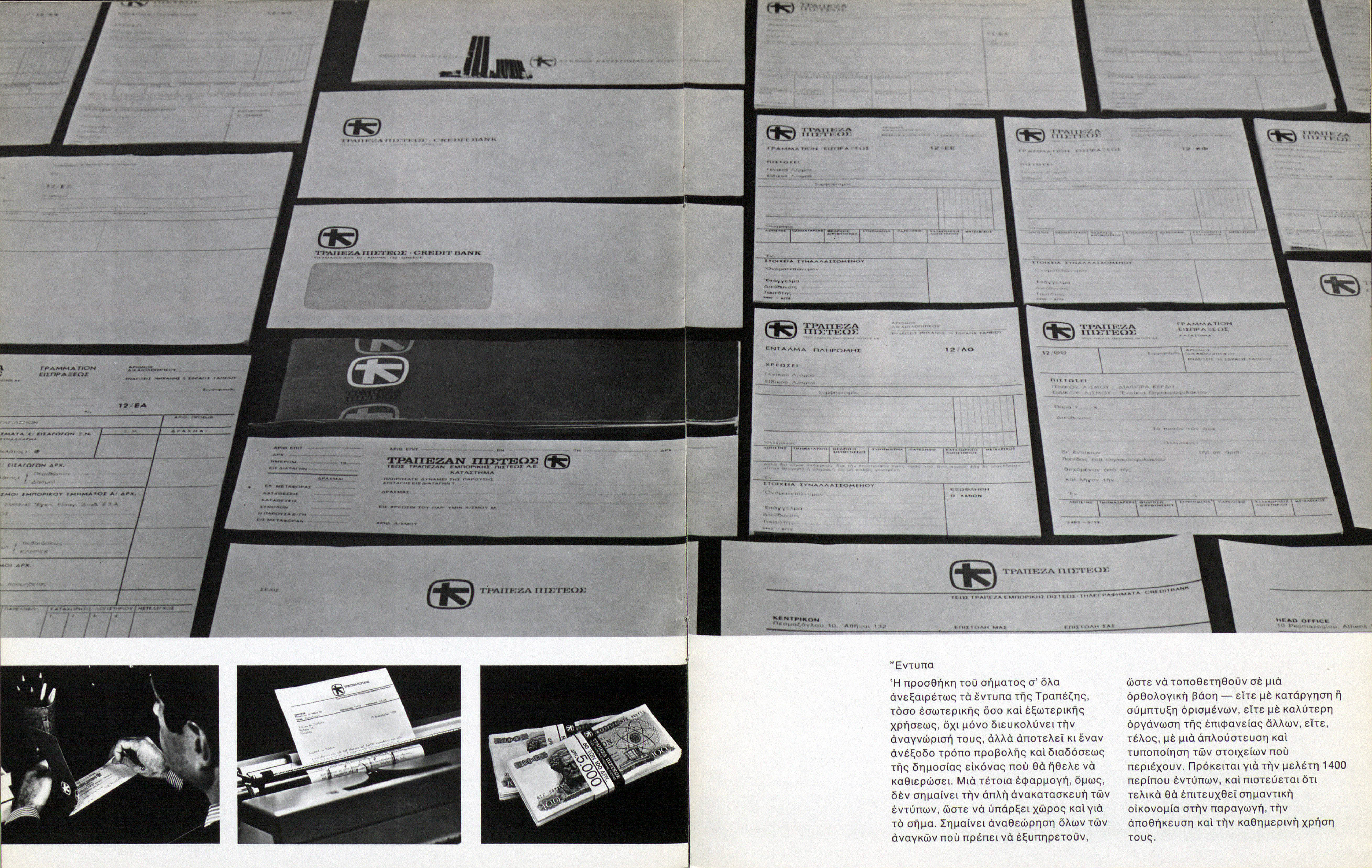 Two-page spread from leaflet presenting Credit Bank’s new documents