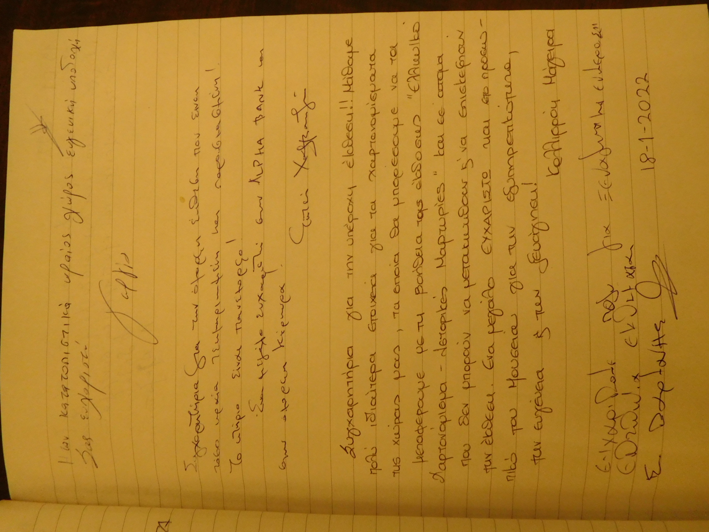 Ευχαριστήριο σημείωμα   