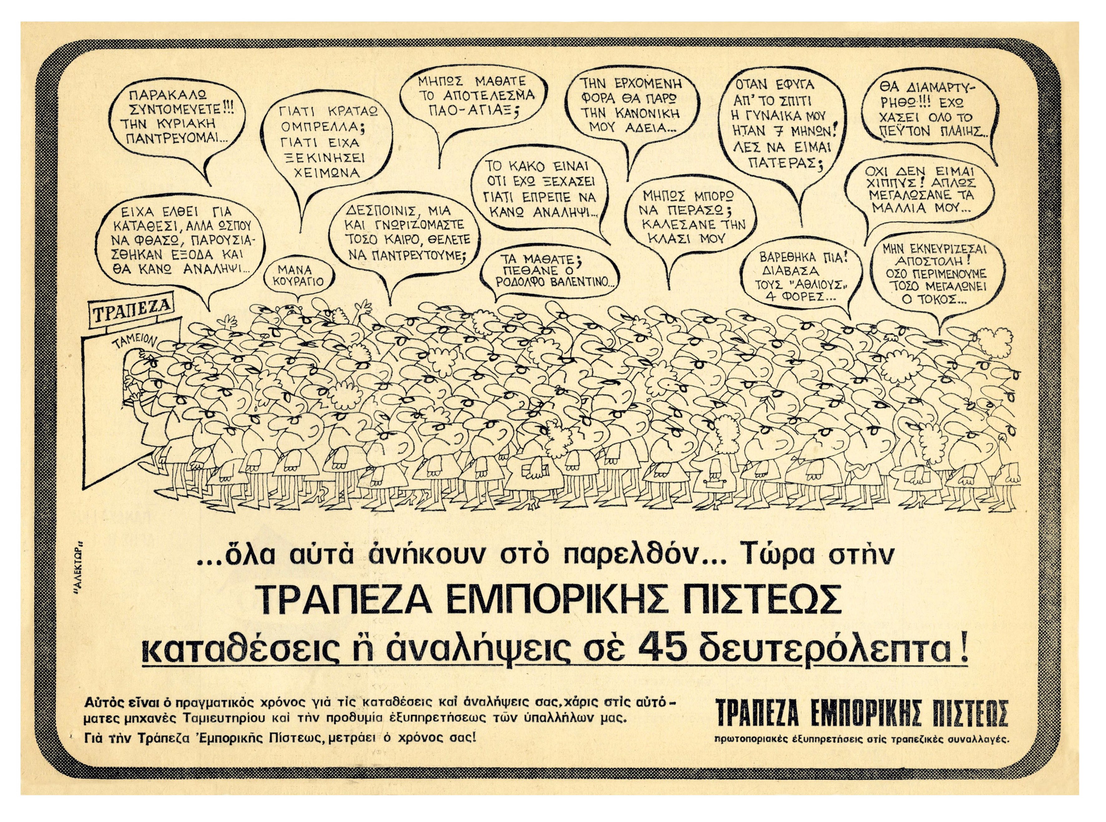 Ad by cartoonist KYR for Commercial Credit Bank 