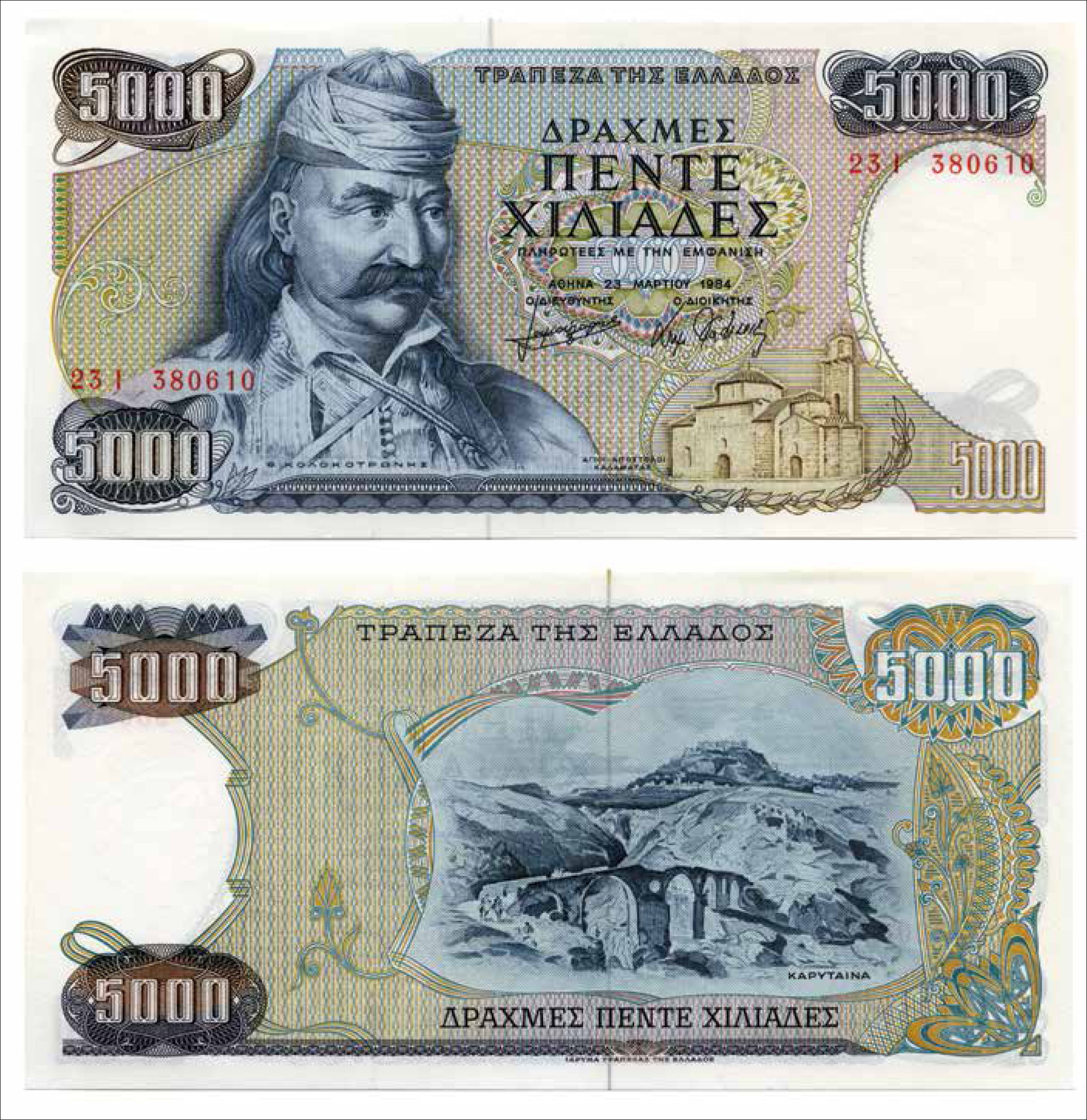 Χαρτονόμισμα 5.000 δραχμών