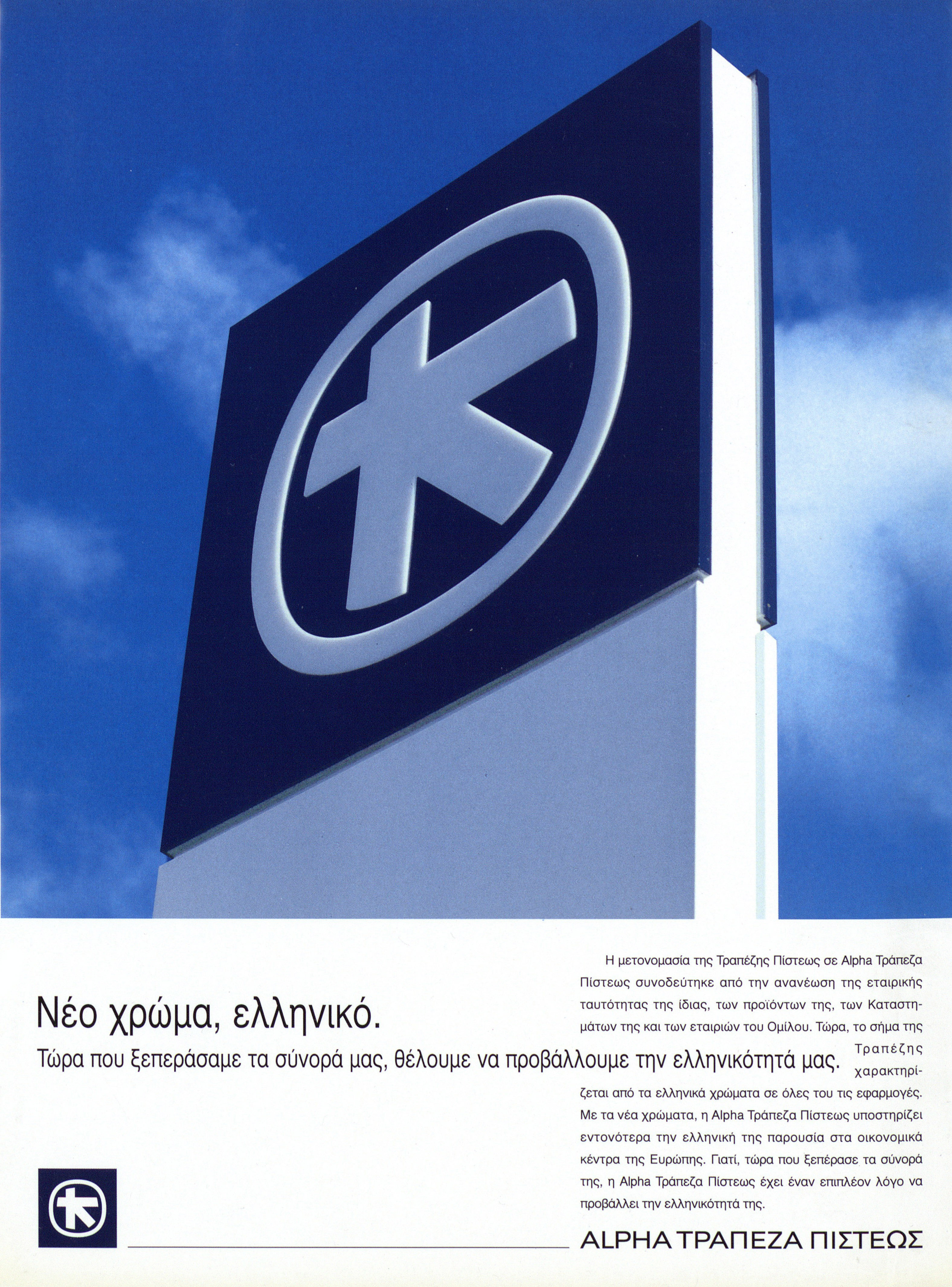 Print media ad of Alpha Credit Bank’s new logo 