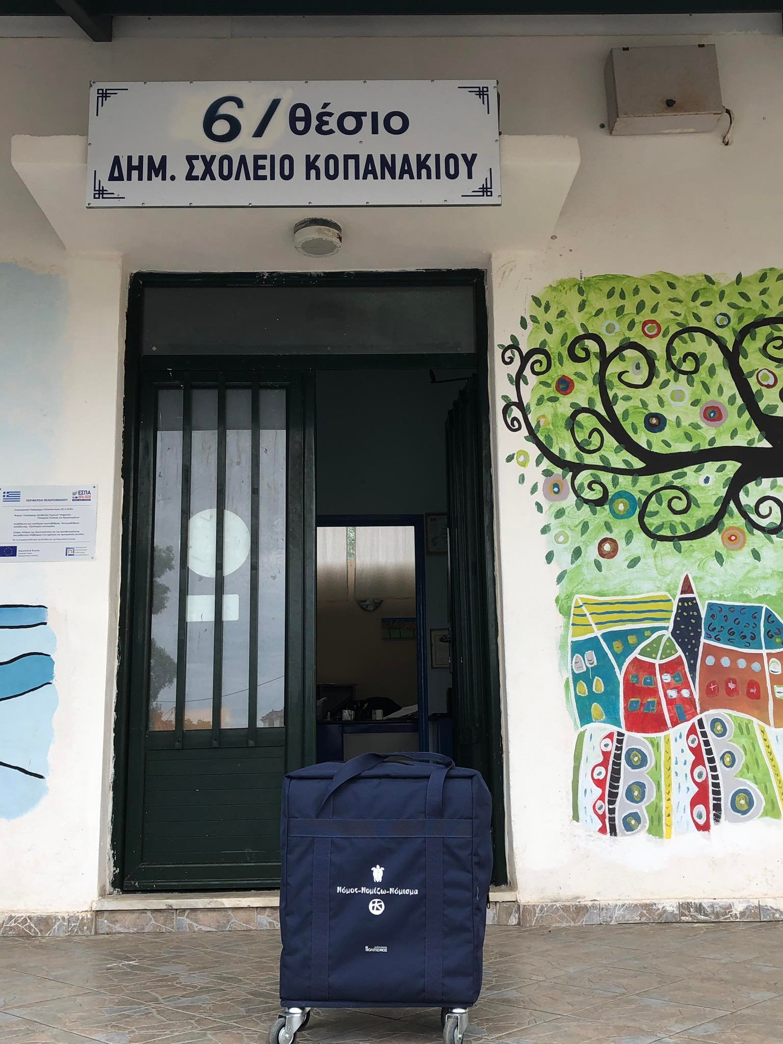 Δημοτικό Σχολείο Αγίου Γεωργίου Βοιωτίας