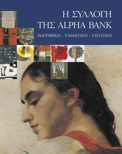 The cover page of the publication The Alpha Bank Collection. Paintings-Prints-Sculptures.  Greek cover of the publication The Alpha Bank Collection. Paintings-Prints-Sculptures.