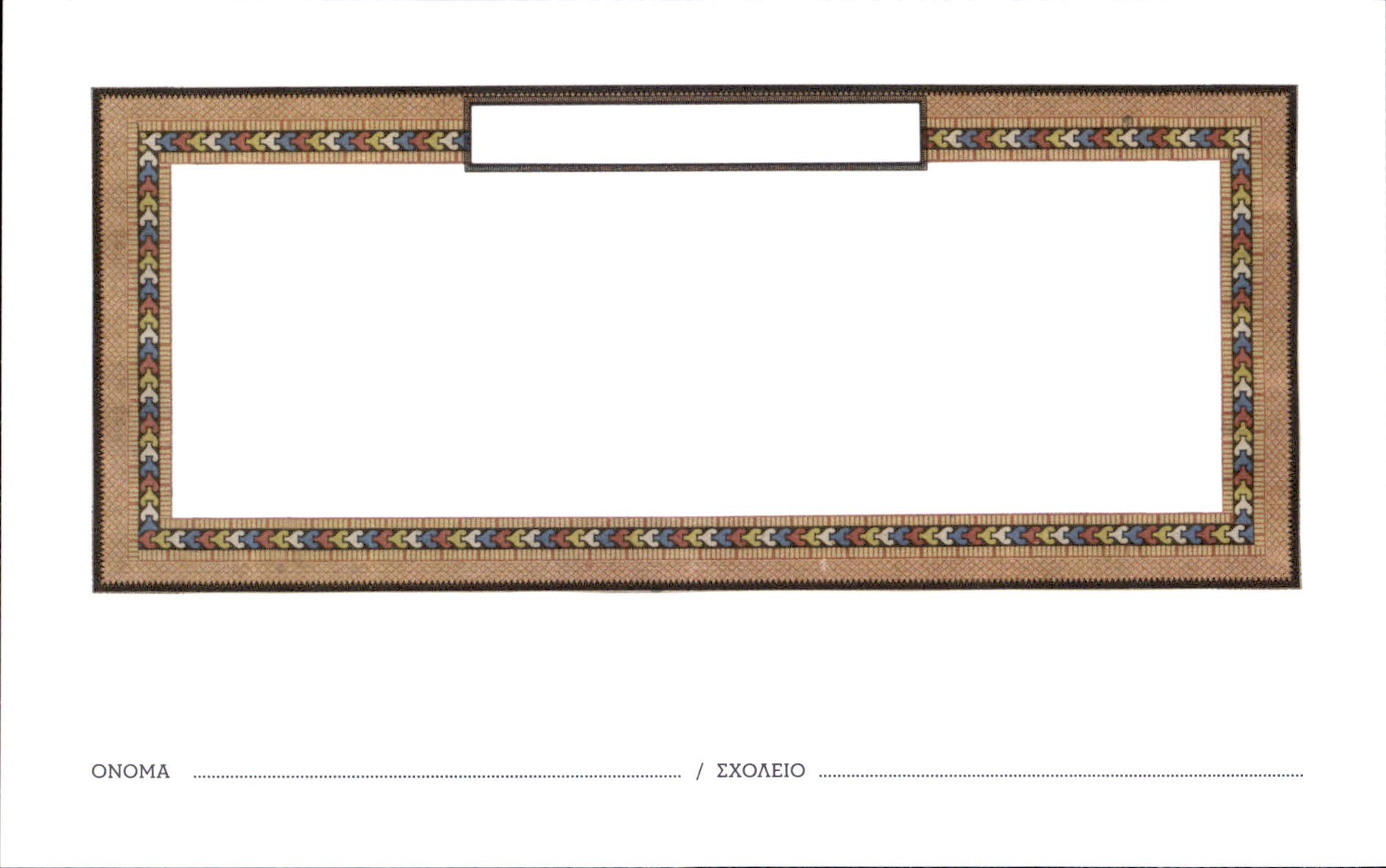 Εκπαιδευτικό πρόγραμμα Μουσείου Χαρτονομισμάτων