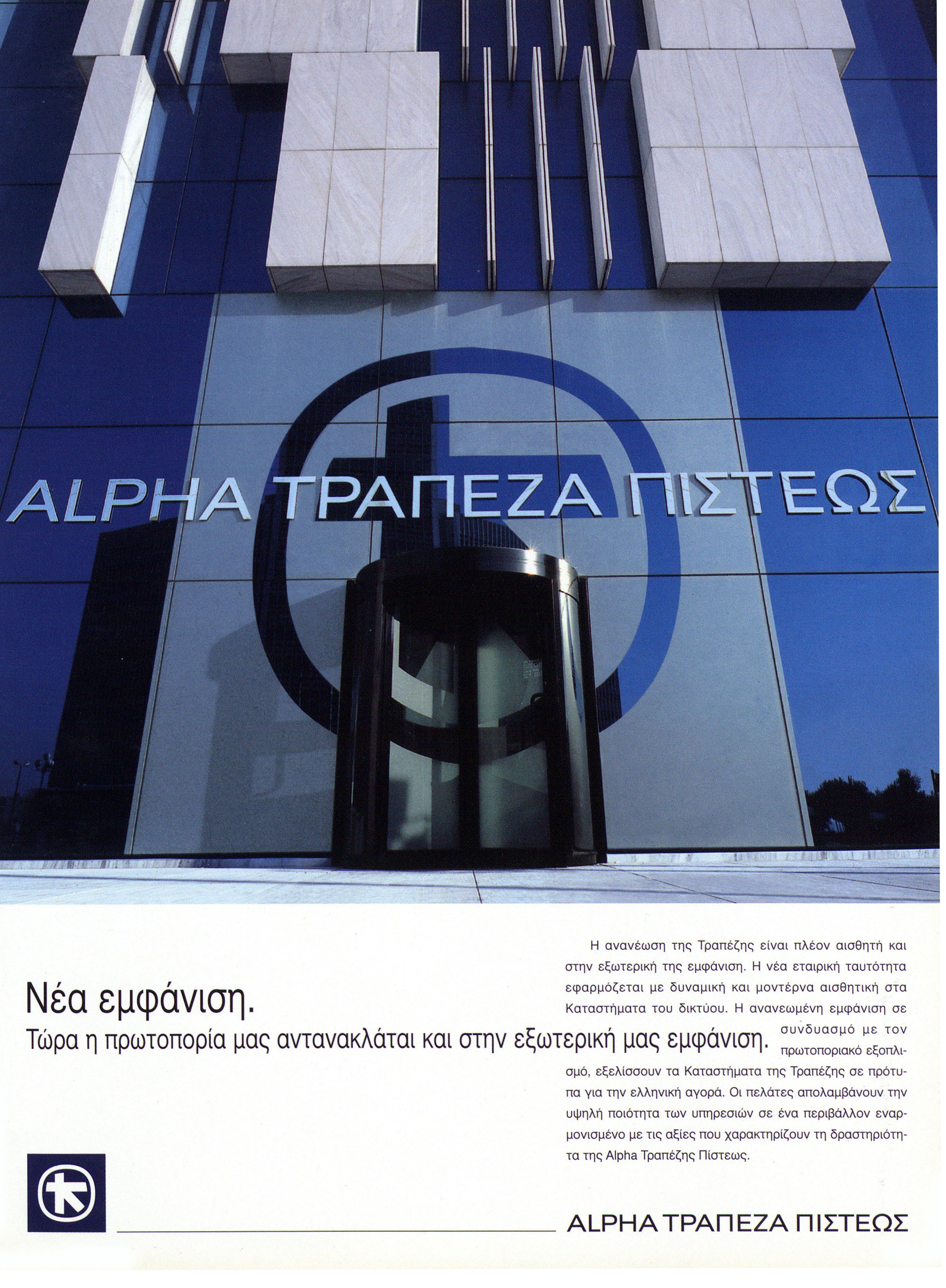 Print media ad of Alpha Credit Bank’s new name