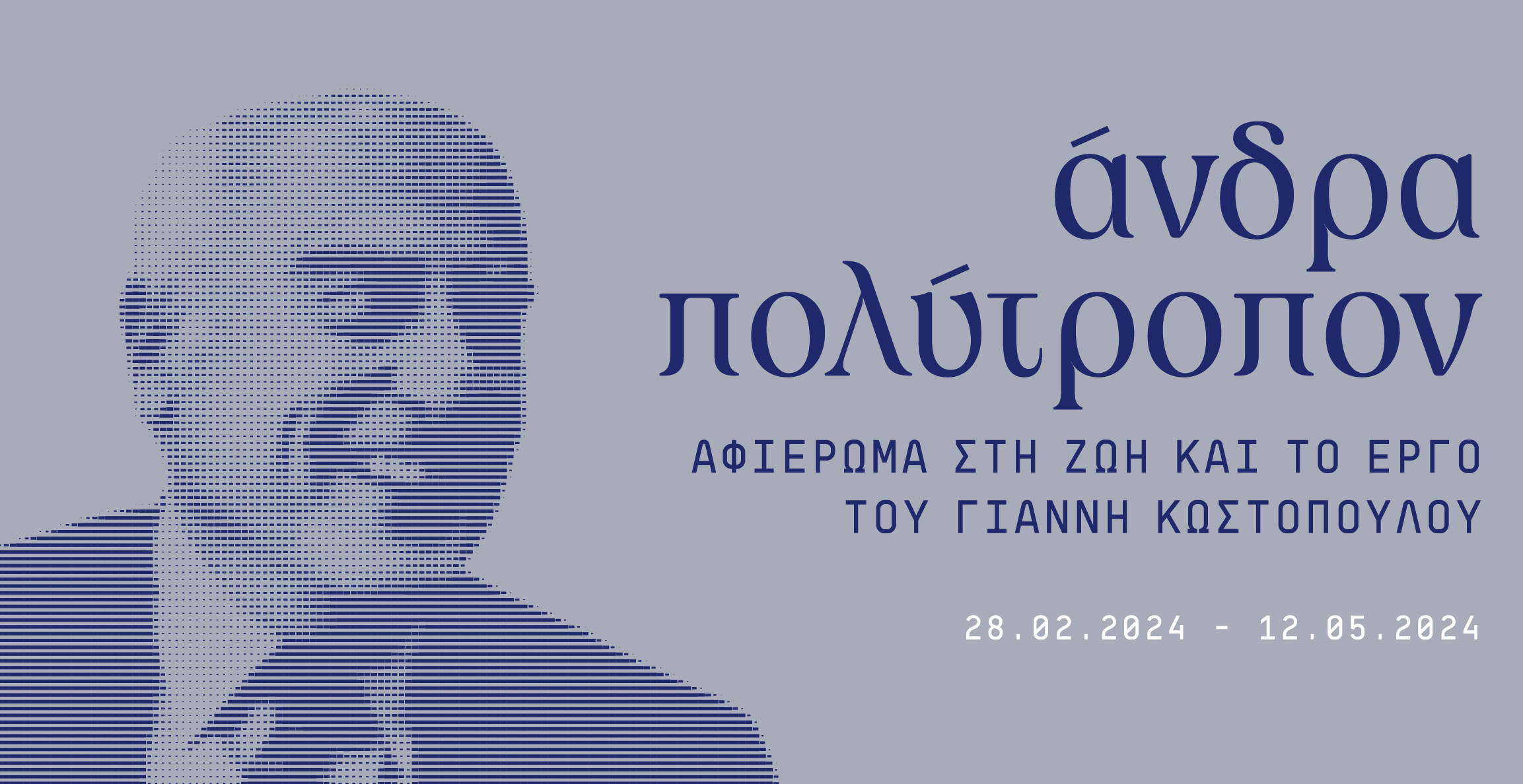 Αφίσα της έκθεσης