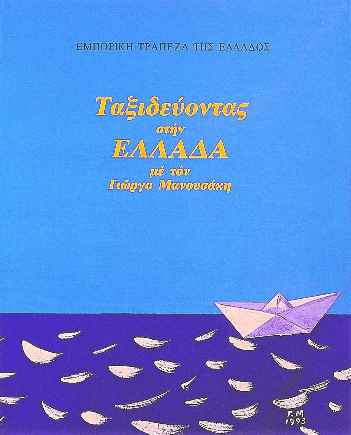 Προσφορά Έκδοσης Σεπτεμβρίου – 2022