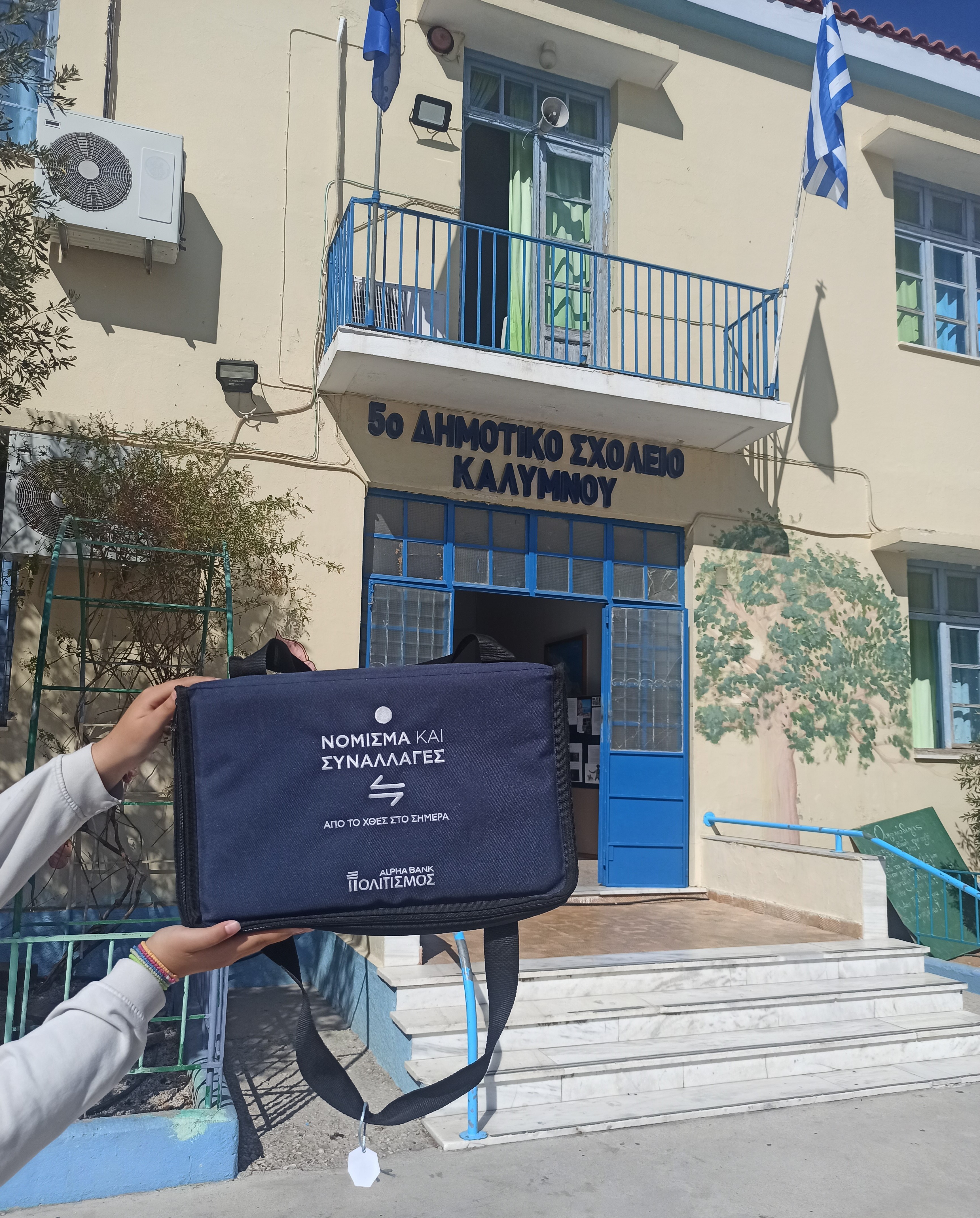 5ο Δημοτικό Σχολείο Καλύμνου