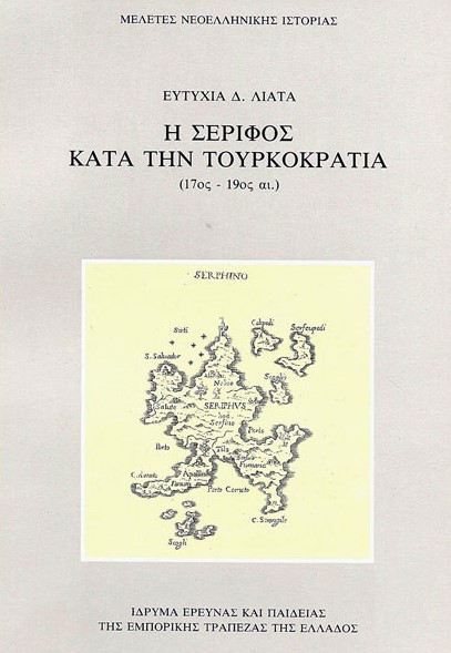 Το εξώφυλλο της έκδοσης Η Σέριφος κατά την τουρκοκρατία (17ος-19ος αι.) με τίτλο, πληροφορίες και χάρτη του νησιού. 