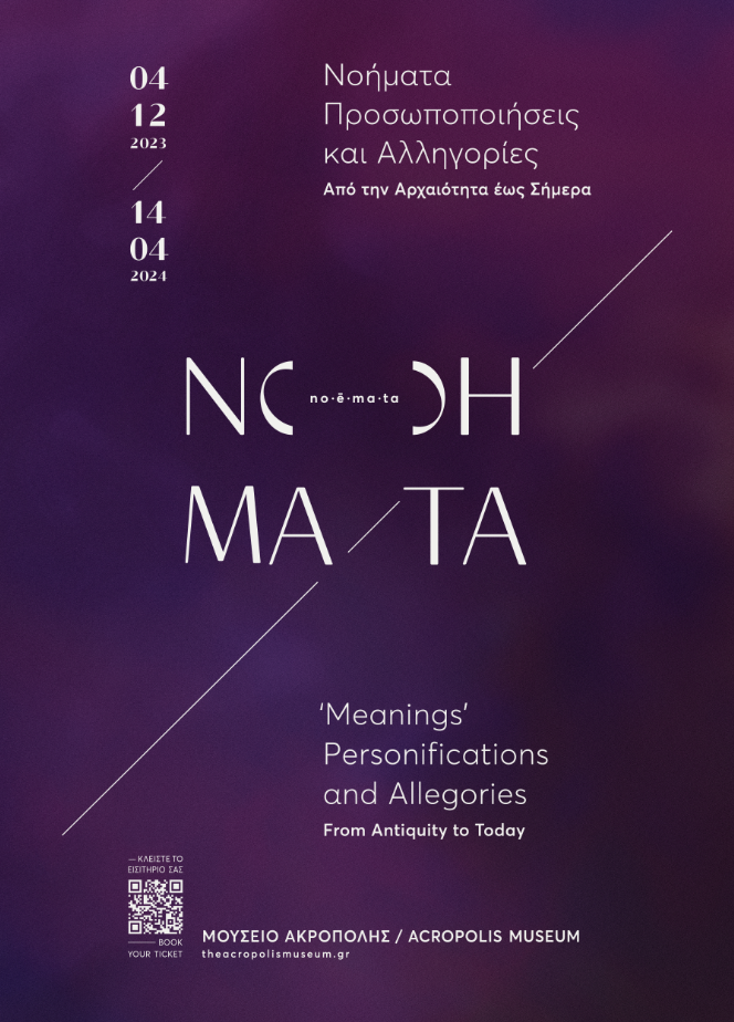 Exhibition title and info in Greek and English, in white letters on a purple background. The exhibition poster