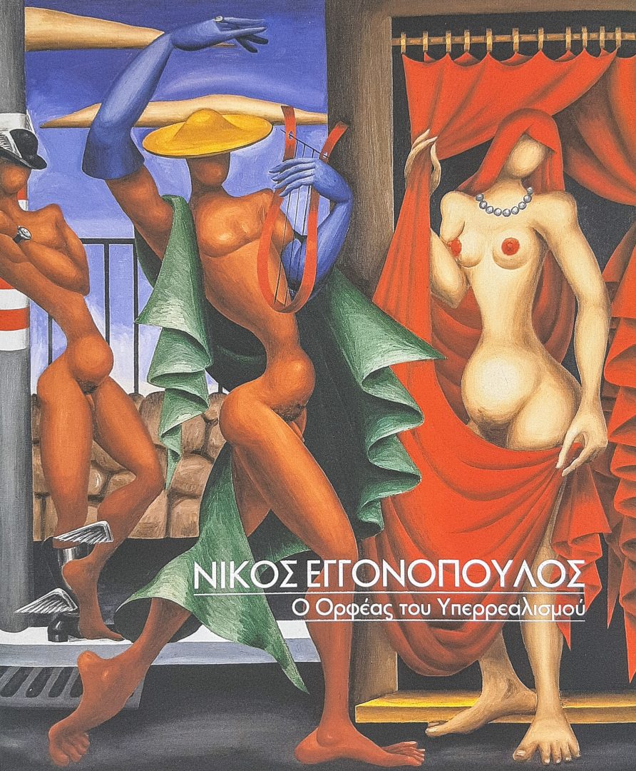 Nikos Engonopoulos. Orpheus of Surrealism exhibitions catalogue  