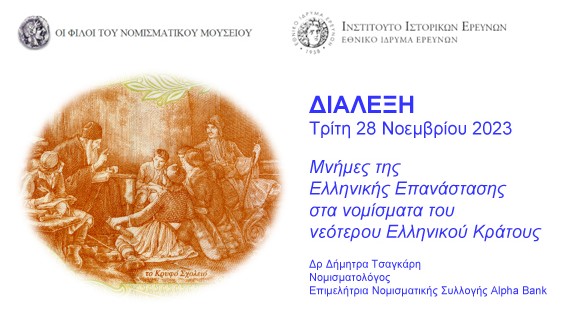 Αφίσα της διάλεξης