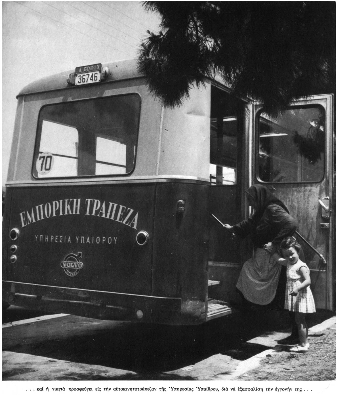 Emporiki Bank’s bank-on-wheels, 1957 