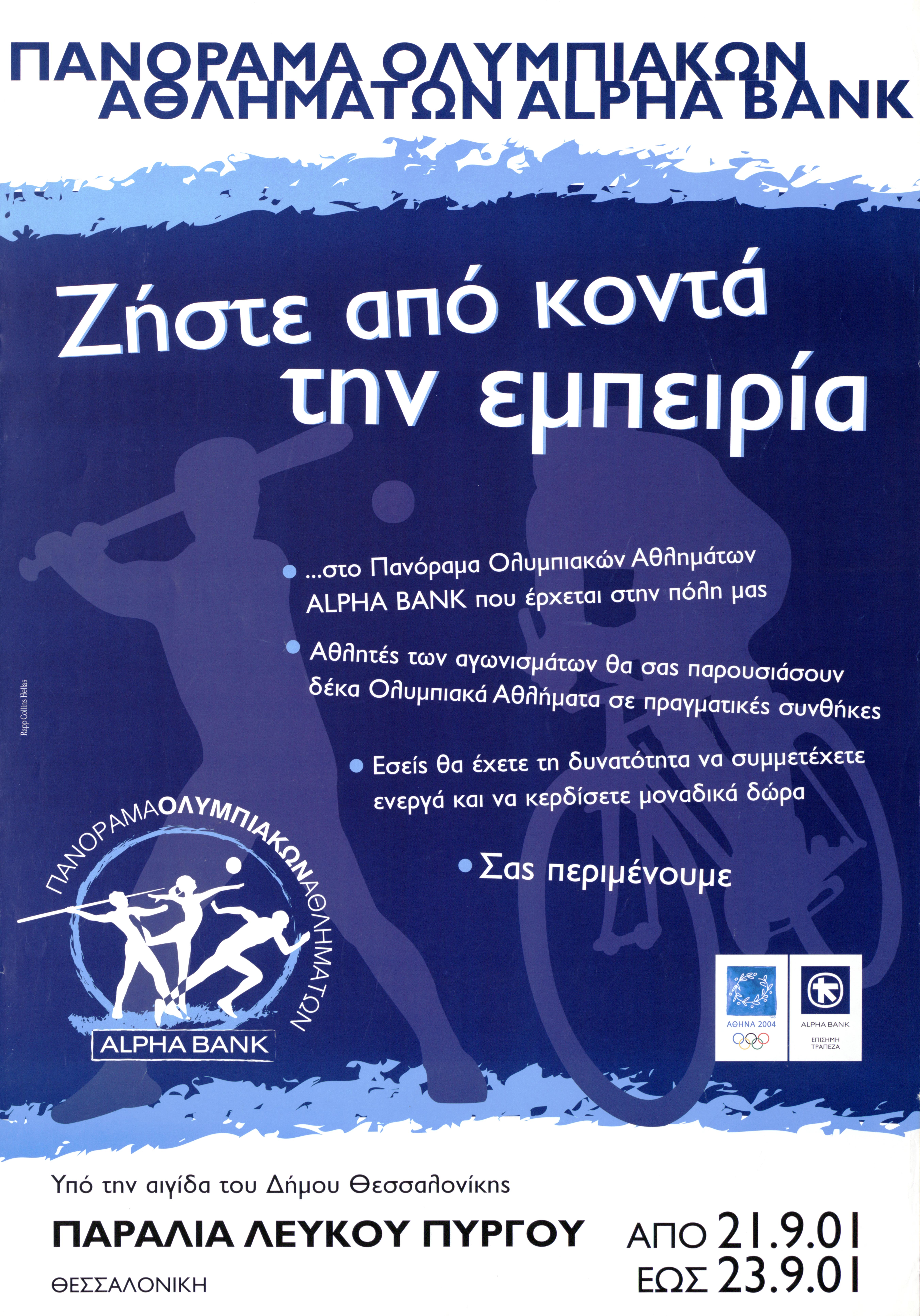 Poster advertising the Alpha Bank Olympic Sports Panorama 