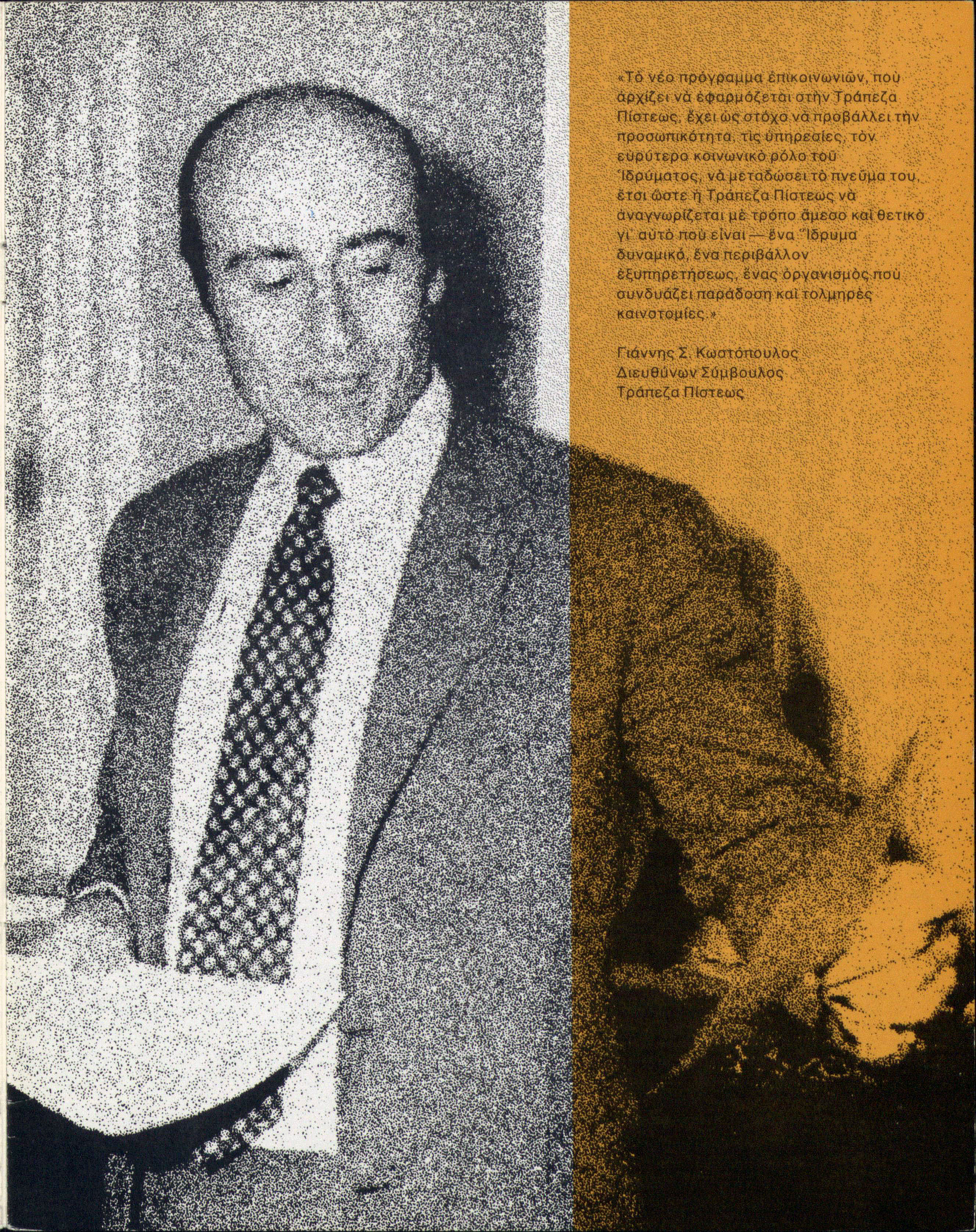 Page from leaflet on Credit Bank’s new corporate identity  