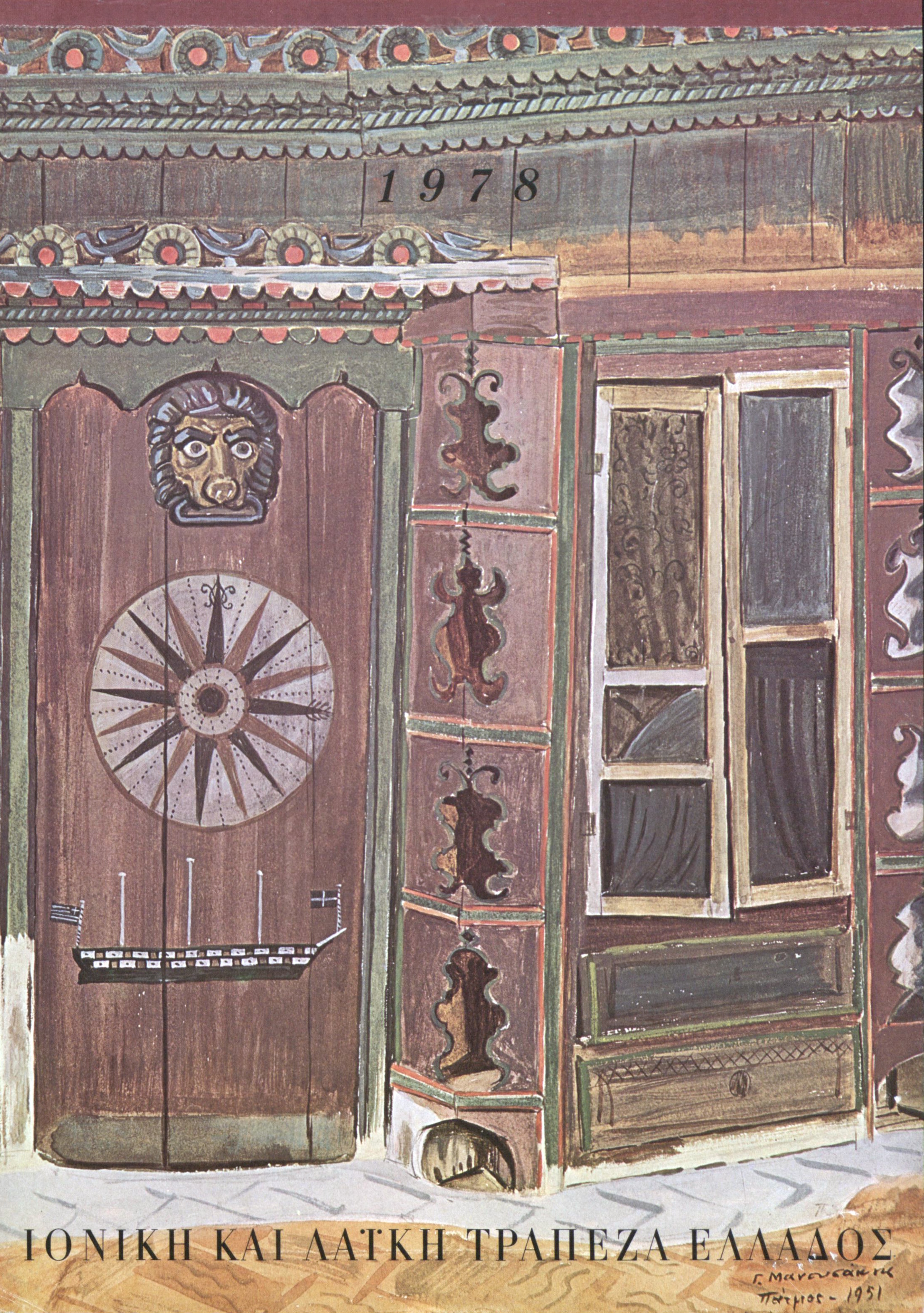 Ionian and Popular Bank calendar front cover, 1978 