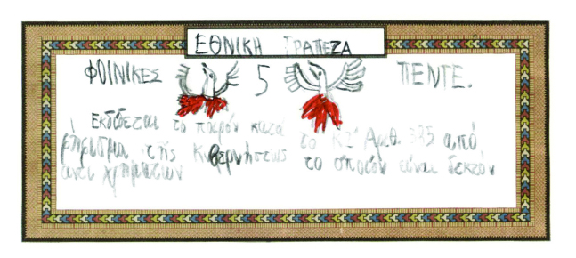 Εκπαιδευτικό πρόγραμμα Μουσείου Χαρτονομισμάτων