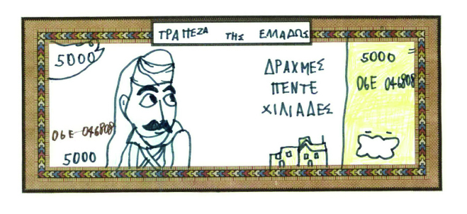 Εκπαιδευτικό πρόγραμμα Μουσείου Χαρτονομισμάτων