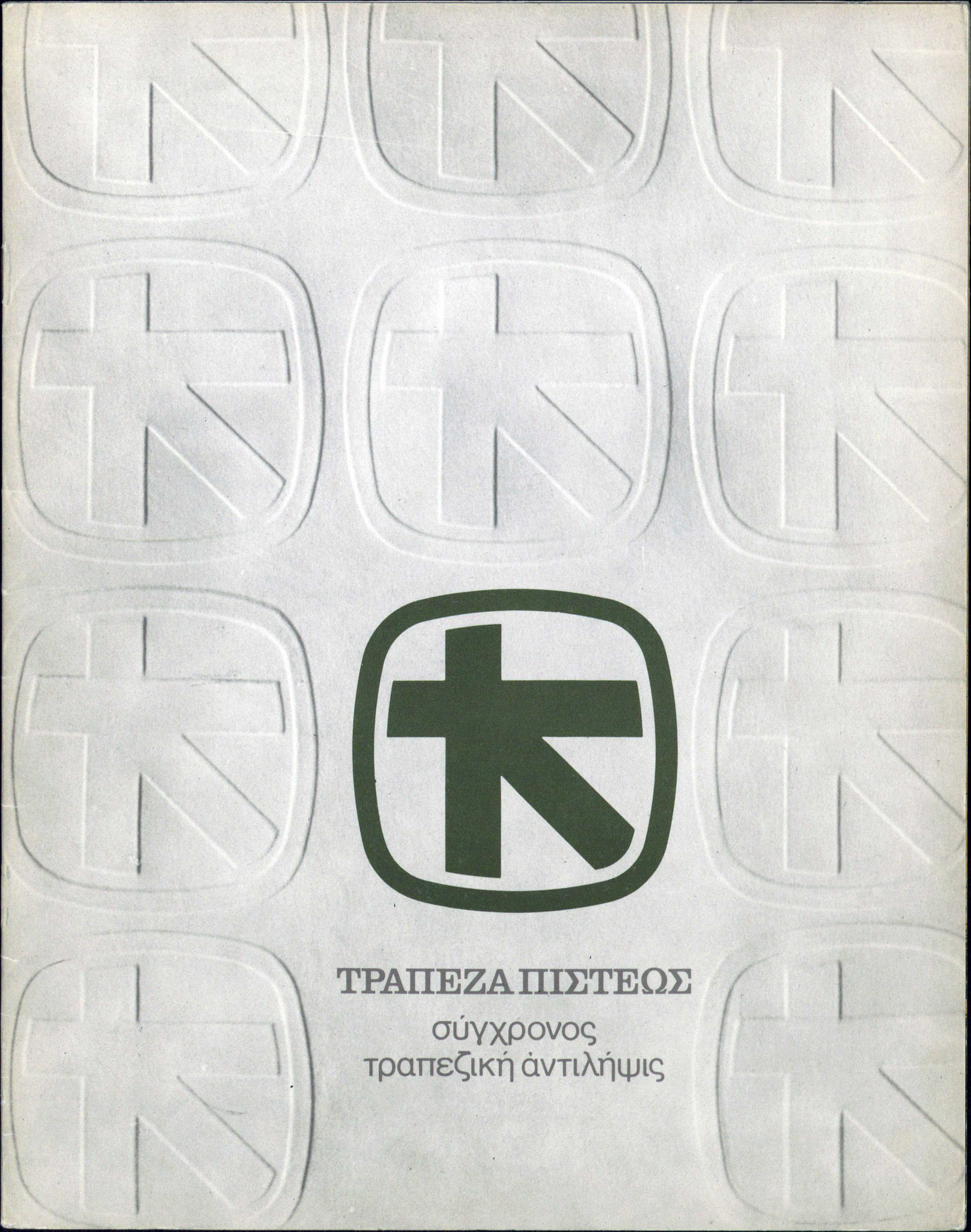 Front cover of leaflet on Credit Bank’s new corporate identity  