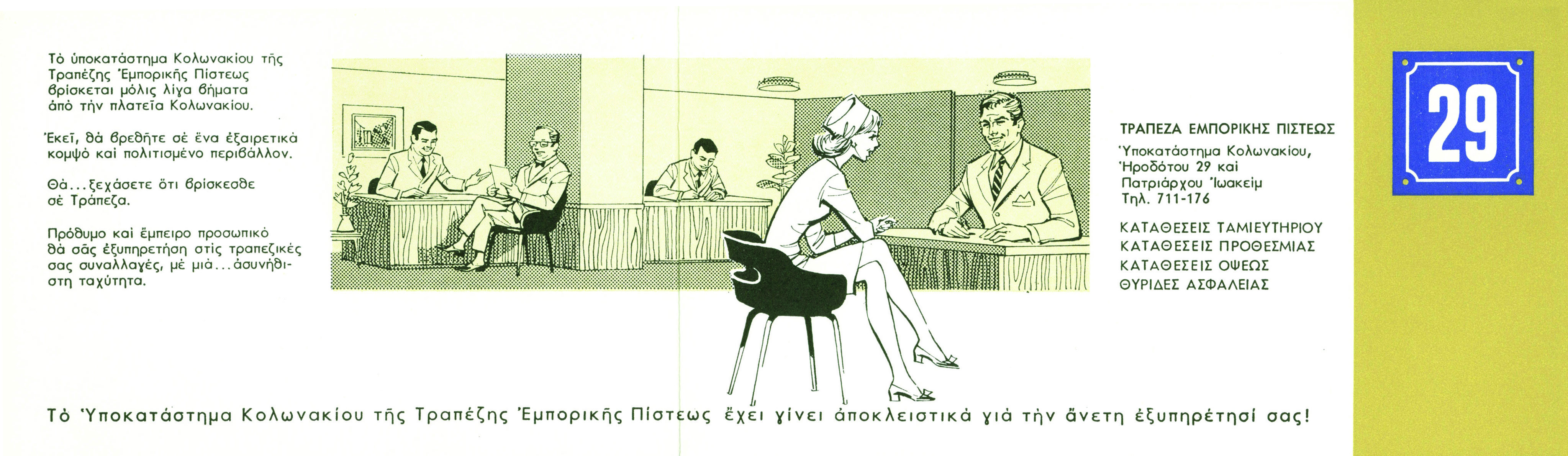 Ad for the Kolonaki Branch of Commercial Credit Bank