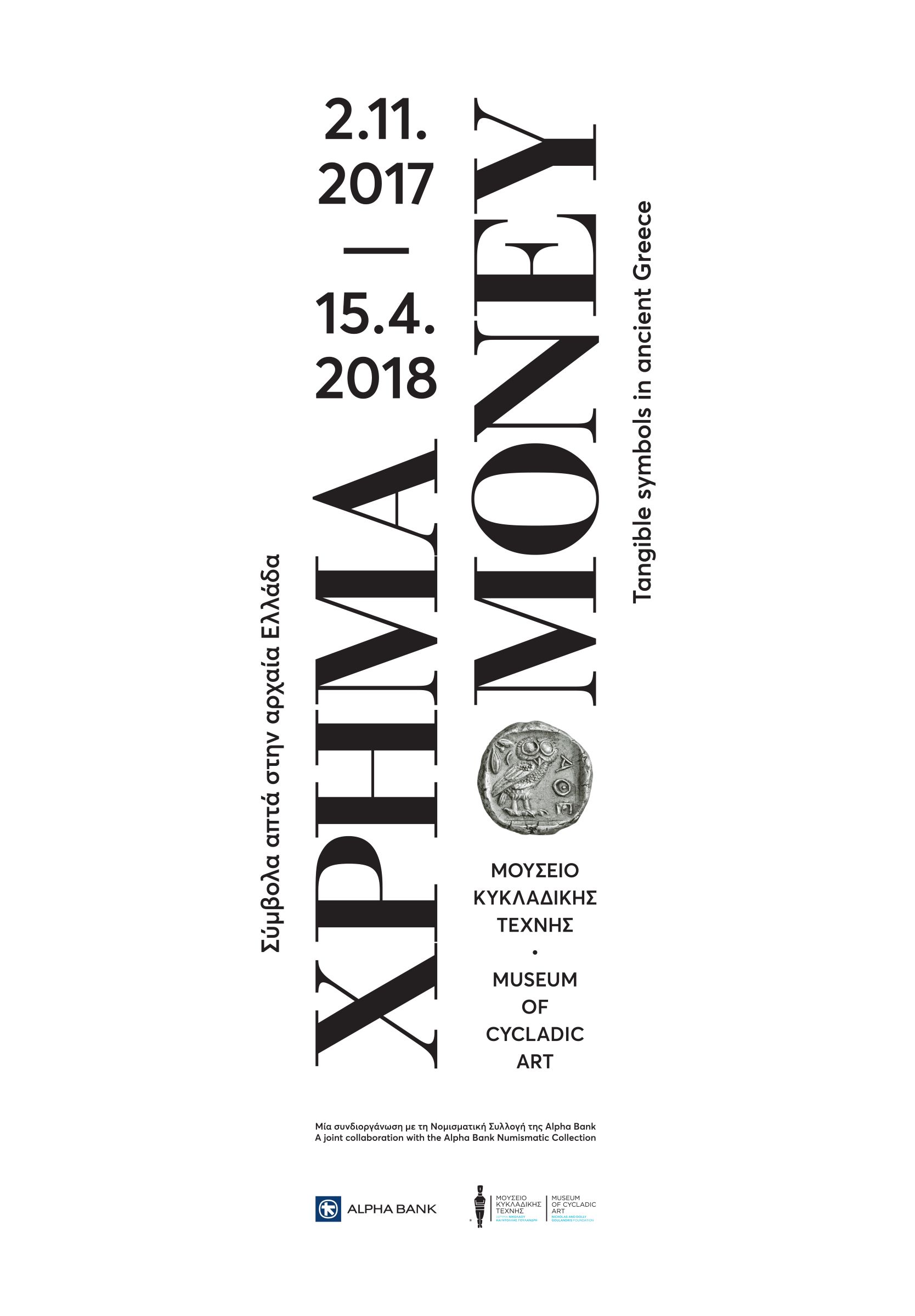 The poster of the exhibition Money. Tangible Symbols in Ancient Greece. Exhibition poster “MONEY. Tangible Symbols in Ancient Greece”