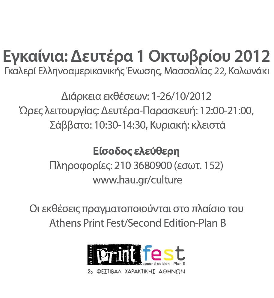 Αφίσα για τα εγκαίνια της έκθεσης «Τα Ψηφιακά» 