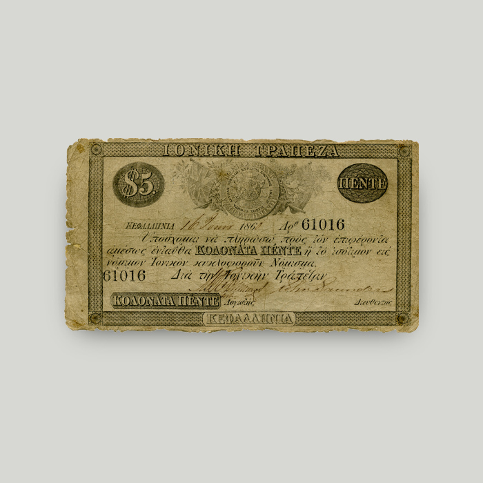 Χαρτονομίσματα  