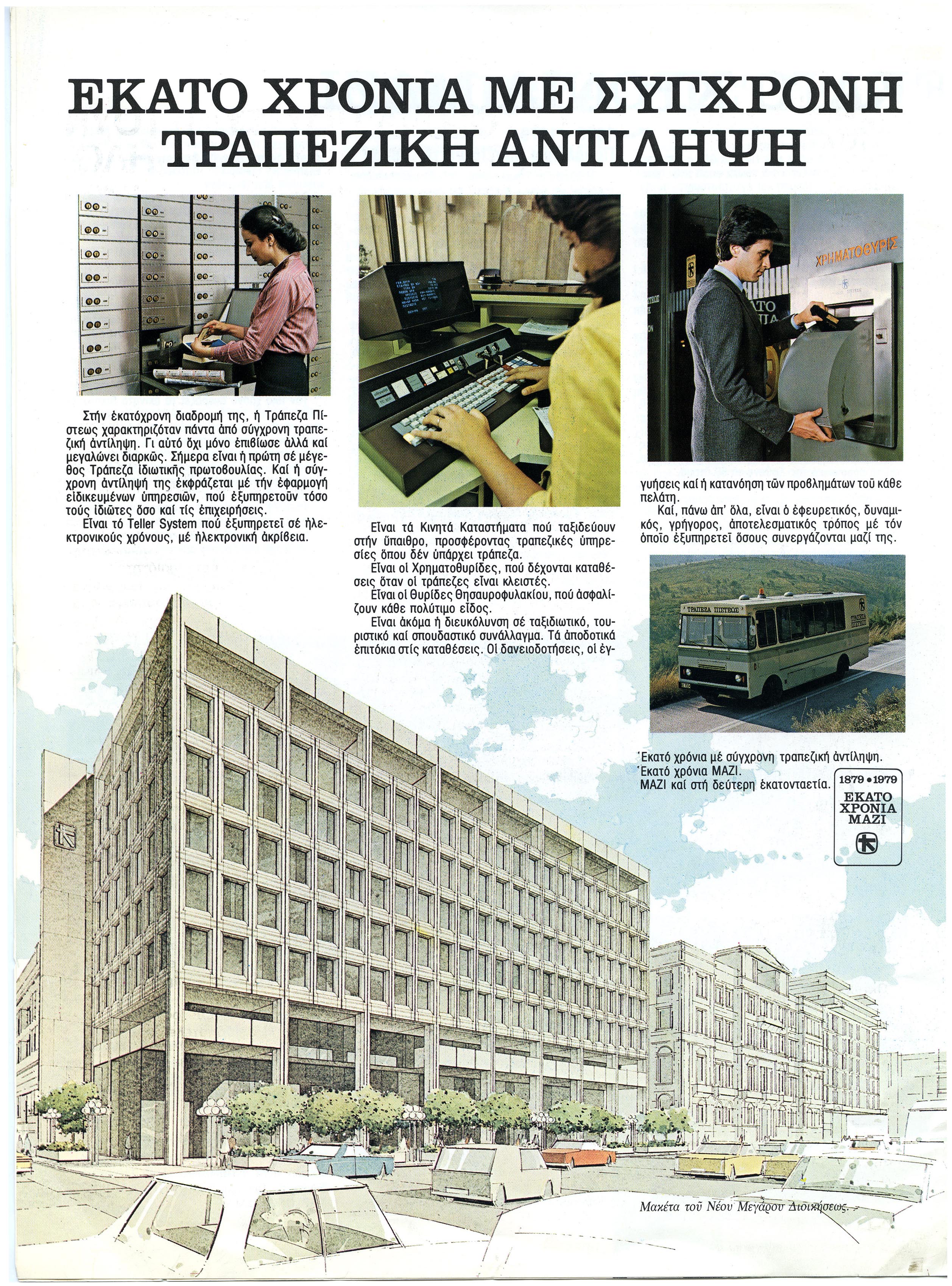 Credit Bank’s 100th anniversary print media ad 