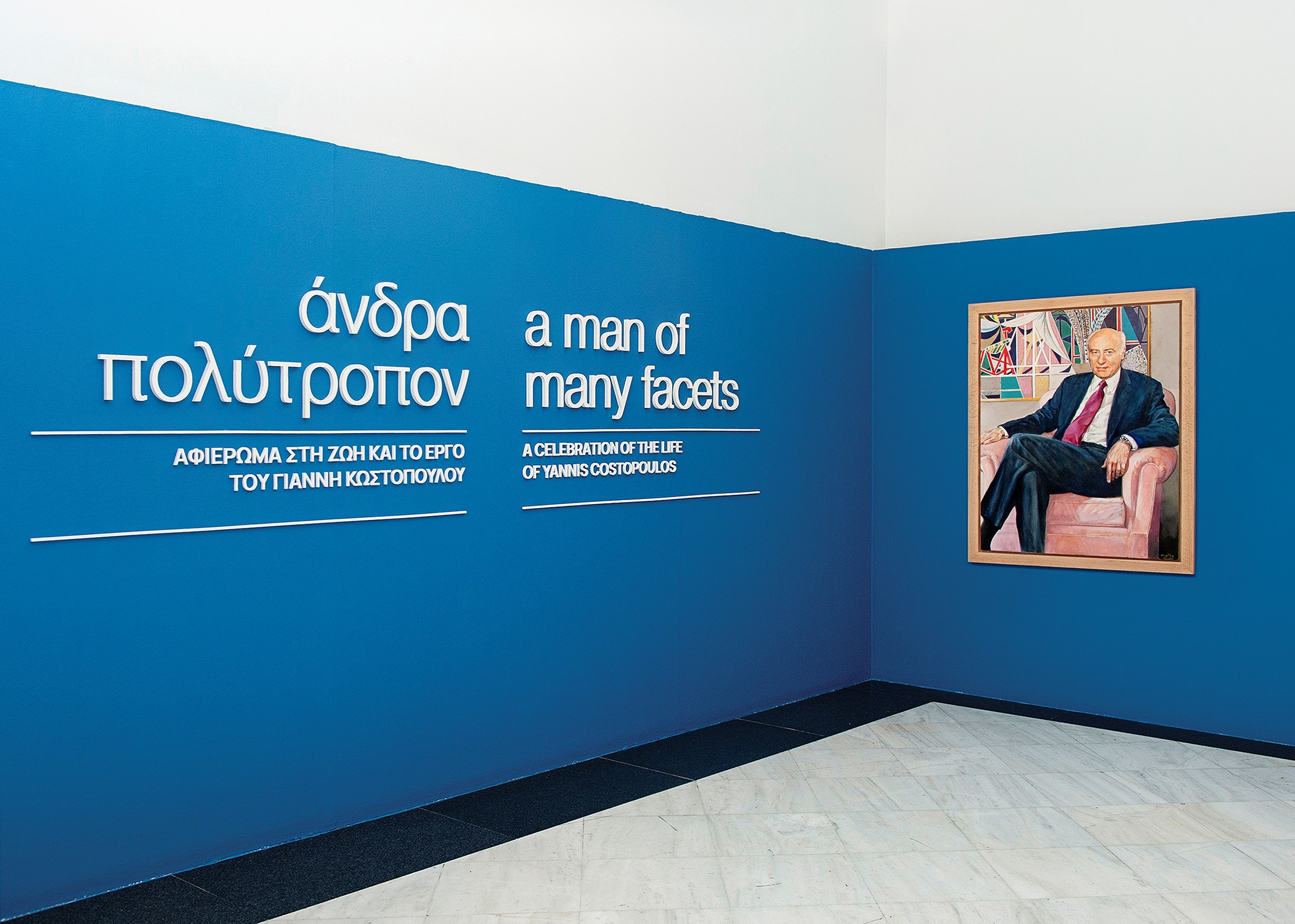 Αίθουσα Σπυρίδωνος και Ευρυδίκης Κωστοπούλου
