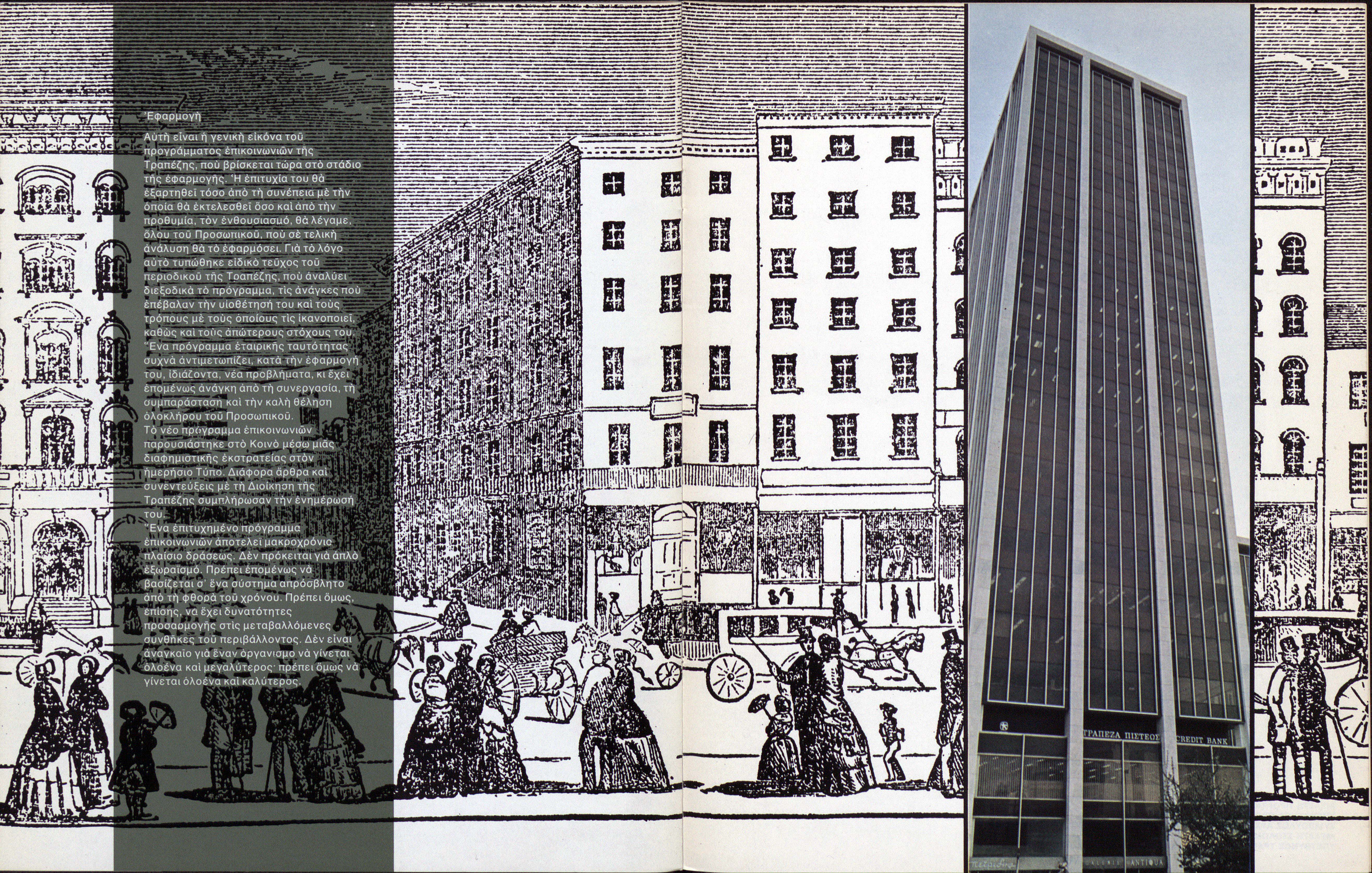 Two-page spread from leaflet presenting Credit Bank’s new communication strategy 